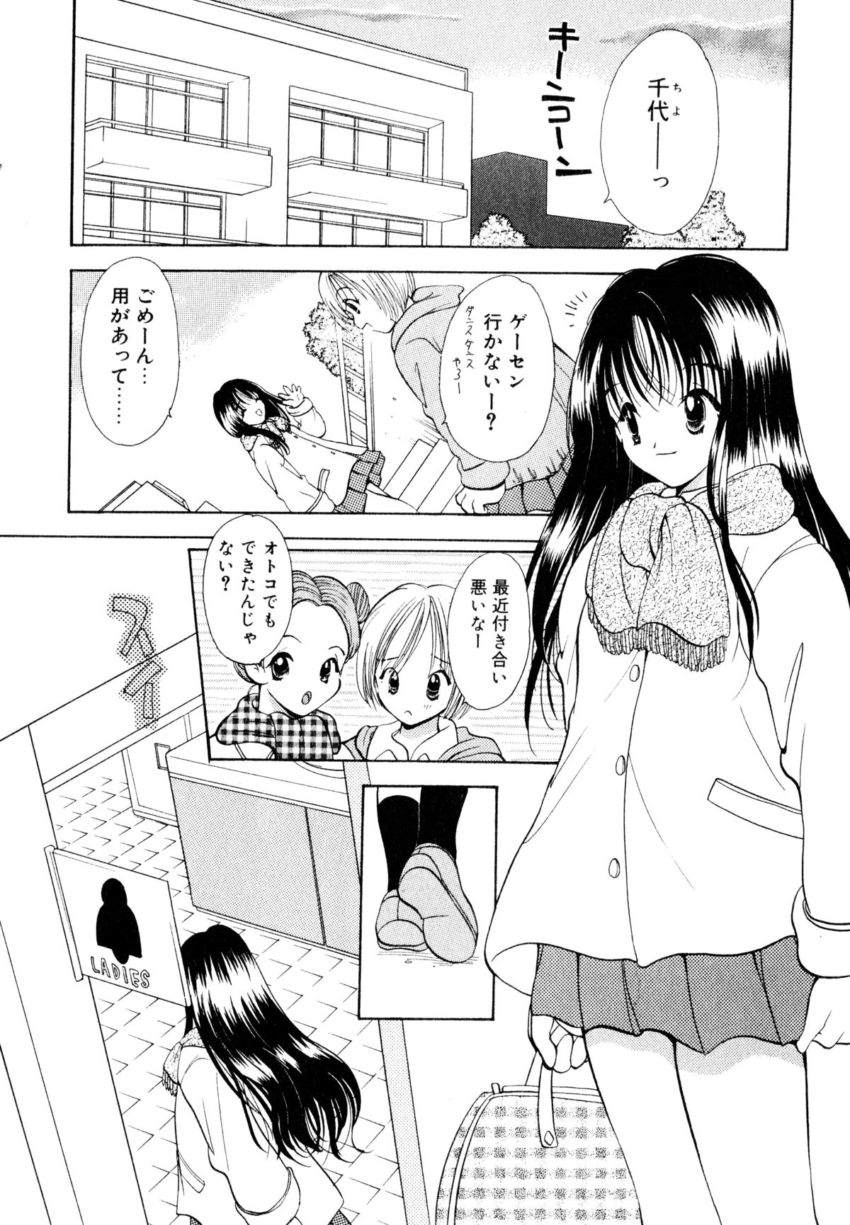 [Goto Hayako] Nakitagari no Hana page 5 full