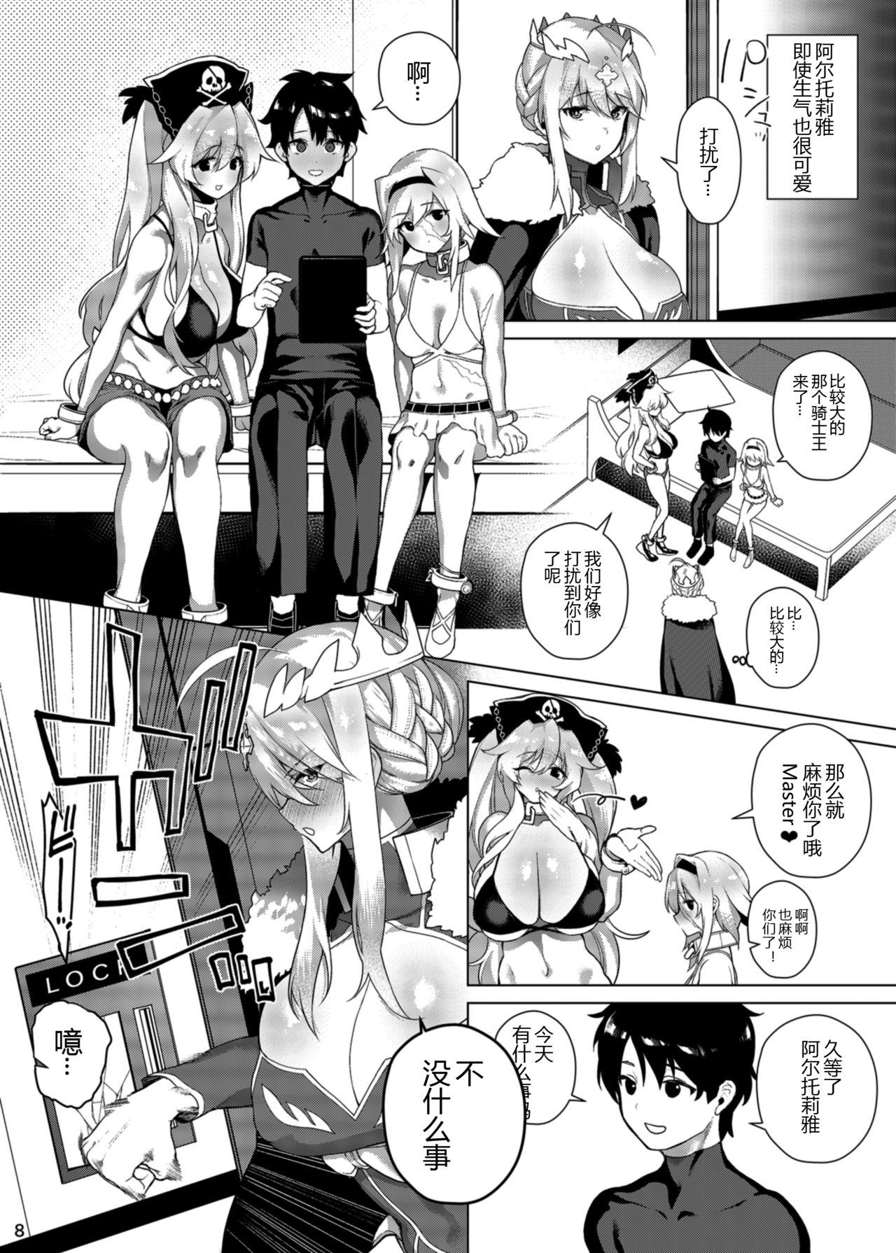 [Fuantei (Furari)] Anata ni Sasageru Watashi no Subete (Fate/Grand Order) [Chinese] [黑锅汉化组] [Digital] page 9 full