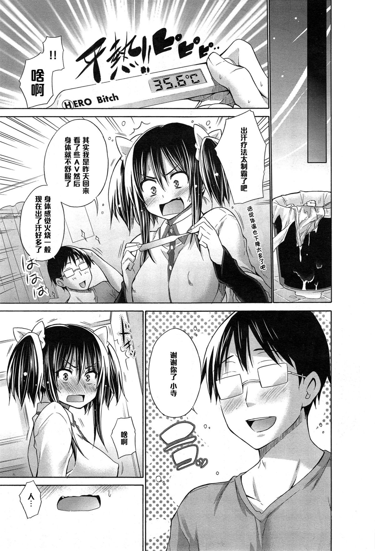 [Miyano Kintarou] Ijimekko to Boku 3 (COMIC Anthurium 020 2014-12) [Chinese] [黑条汉化] page 19 full