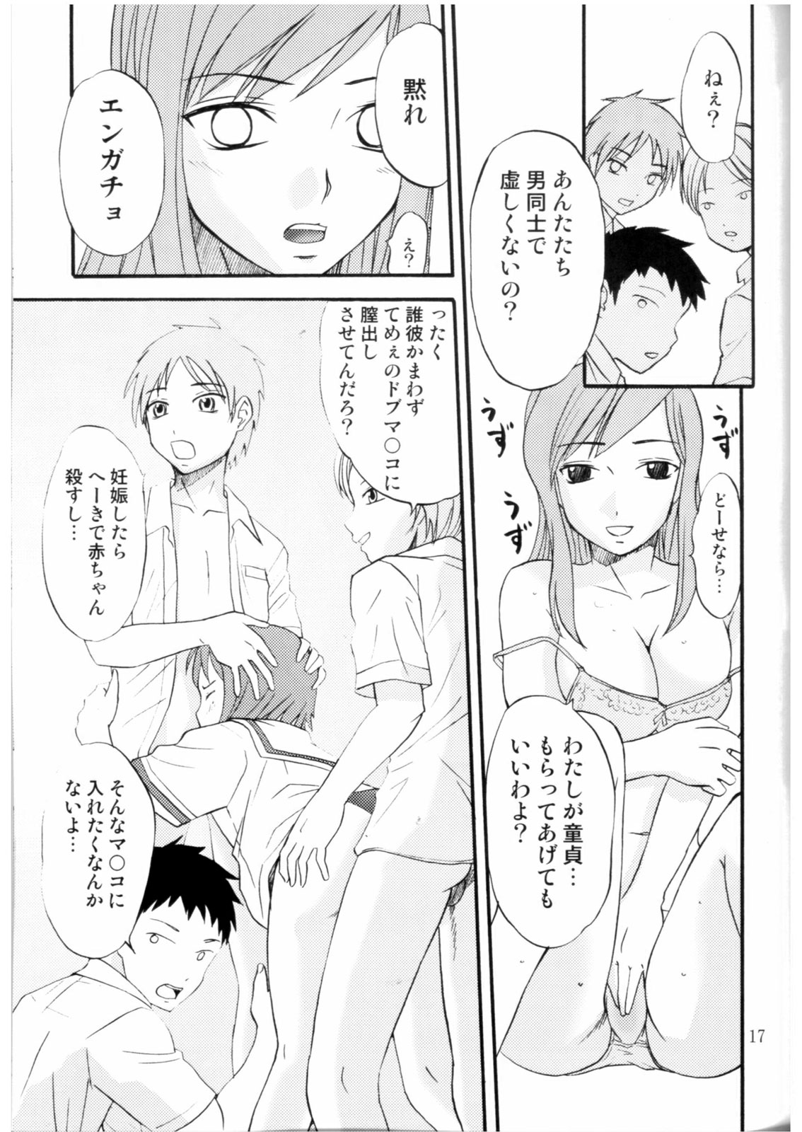 (C68) [Magnolia (Hanamaki Kaeru)] DEAD ZONE:03 page 16 full