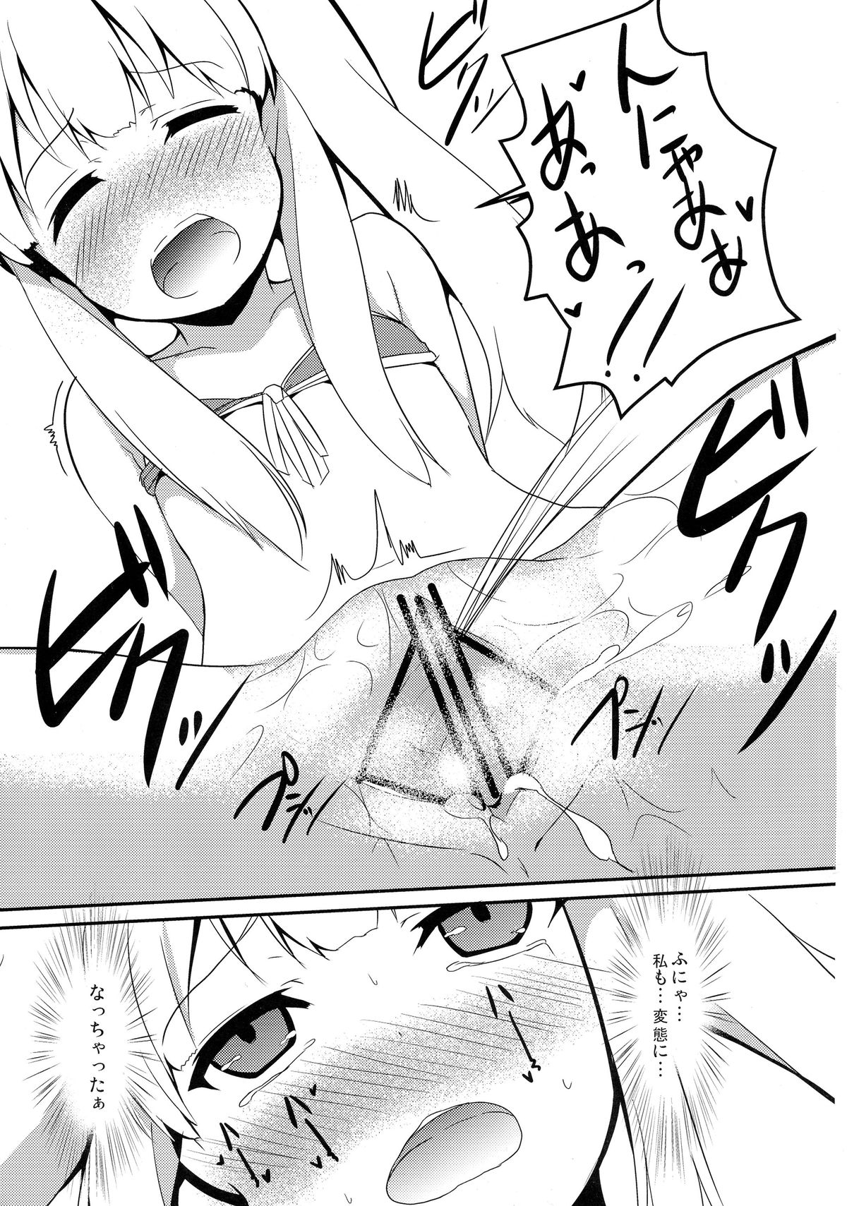 (SC61) [Milk pudding (Milk Jam)] Hentai to! 2 (Hentai Ouji to Warawanai Neko.) page 21 full