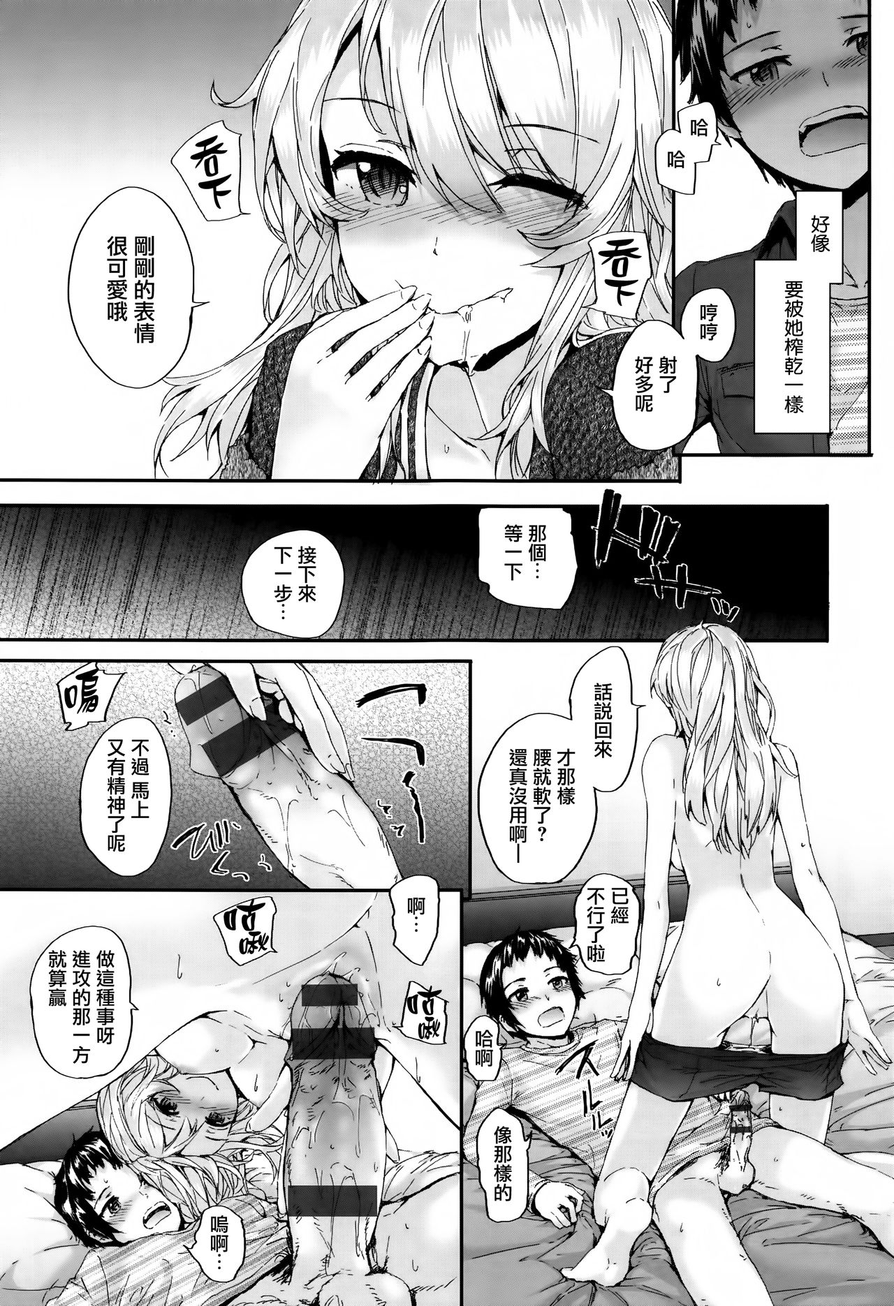 [Sumiya] Bitches Plan Ch.1-5 [Chinese] [M-No-Tamashii×活力少女戰線×無毒漢化組] page 77 full