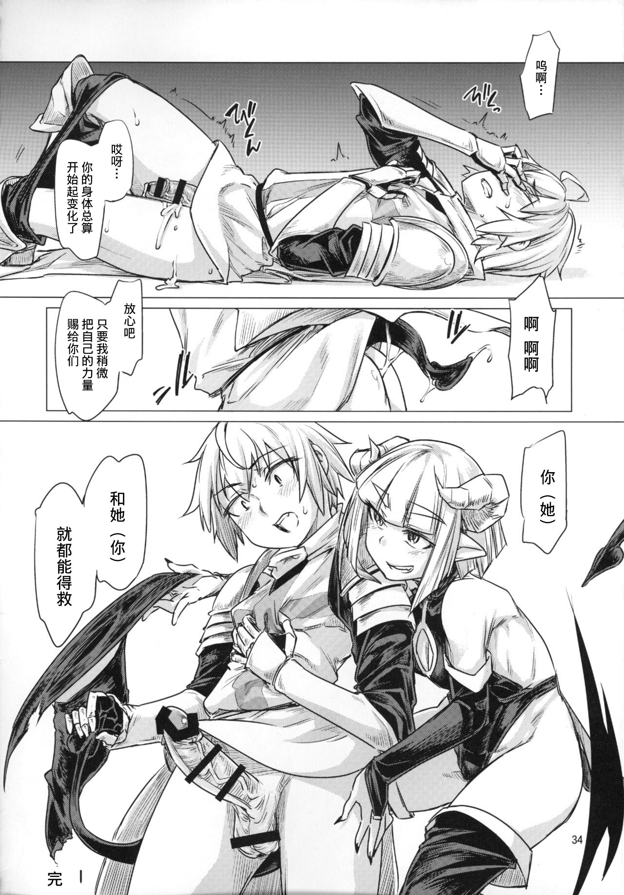 (C90) [Endless Requiem (SexyTurkey)] Succubus Molesting a Knight with Her Cock (Futanari x Otoko Gyaku Anal Goudou Anata ga Mesu ni Narun desu yo) [Chinese] [这很恶堕汉化组] page 9 full