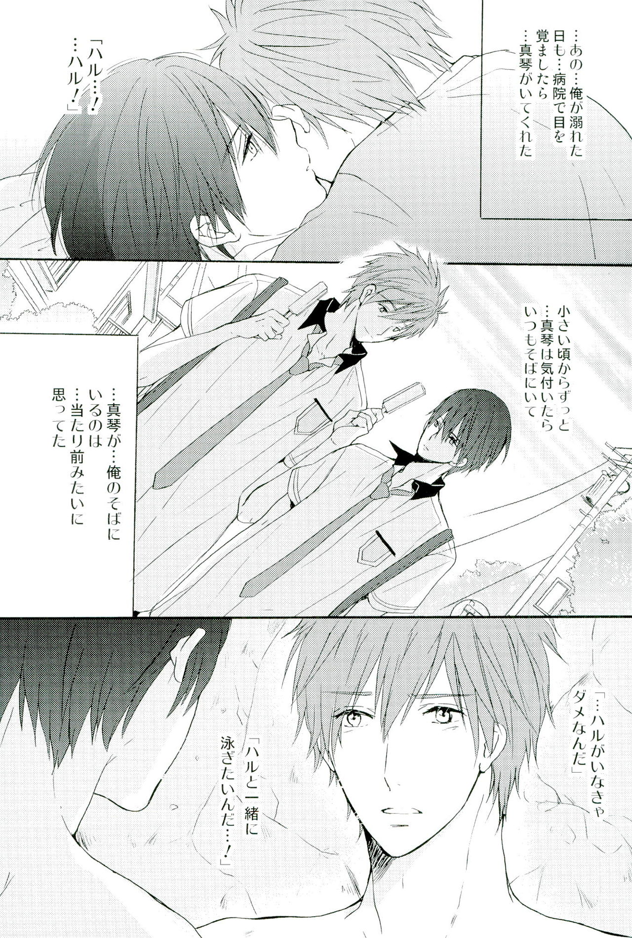 (GOOD COMIC CITY 20) [OOPS (Aiba Tomo)] Kirakira Hikaru (Free!) page 14 full