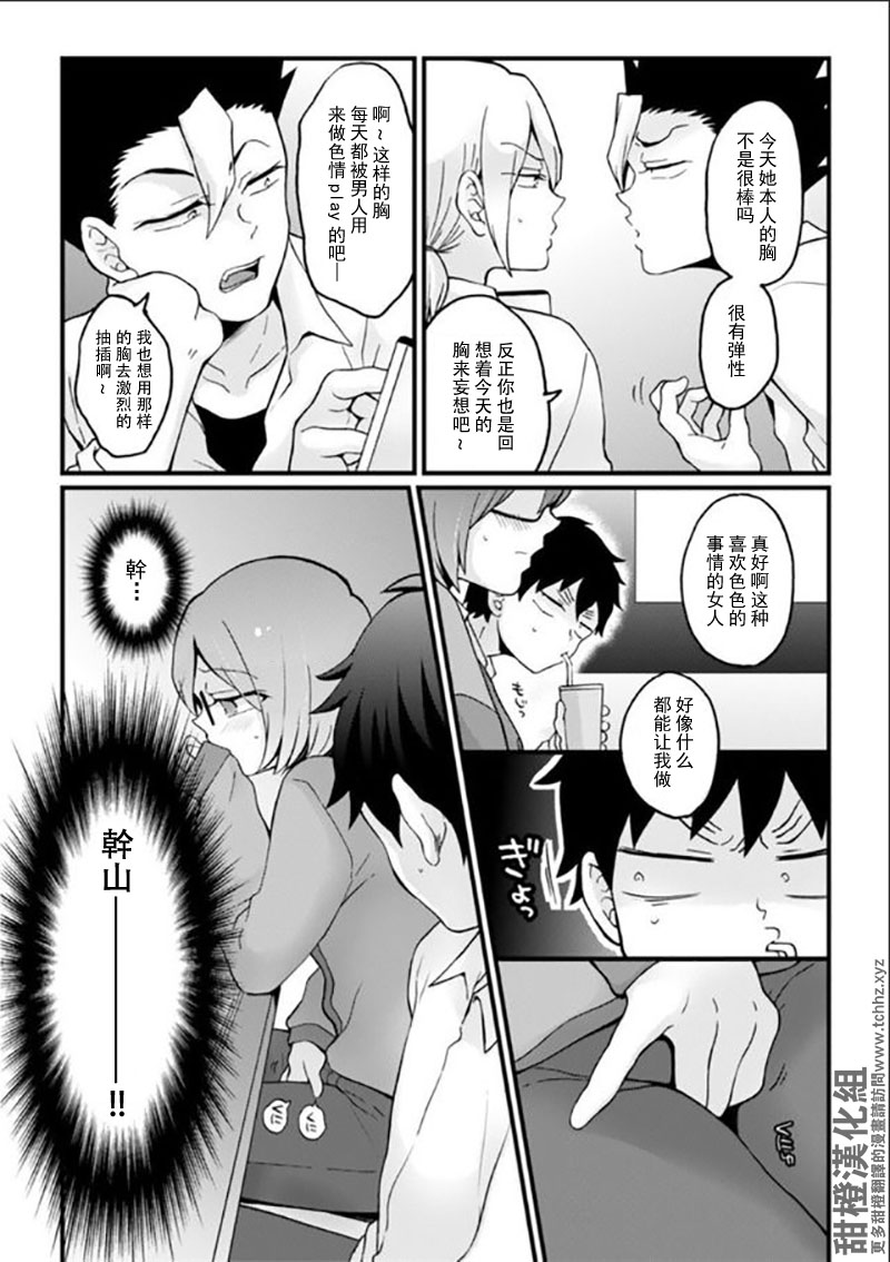 [Nagata Maria] Totsuzen Onnanoko ni Natta node, Ore no Oppai Monde mimasen ka? 23 [Chinese] [甜橙汉化组] page 33 full