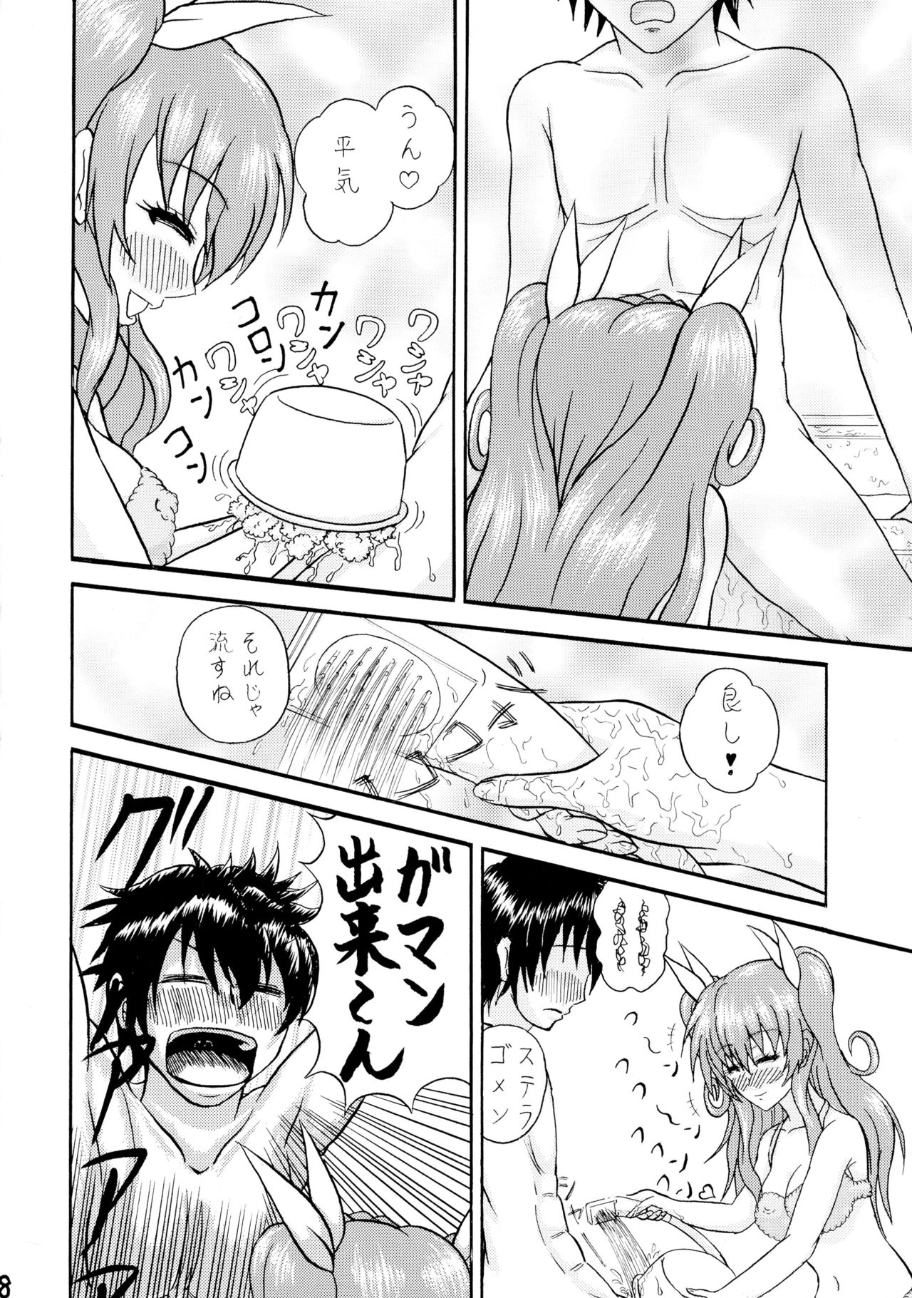 (C89) [Kairyuu (sedra cicir)] Yuderu wa yo (Rakudai Kishi no Cavalry) page 7 full