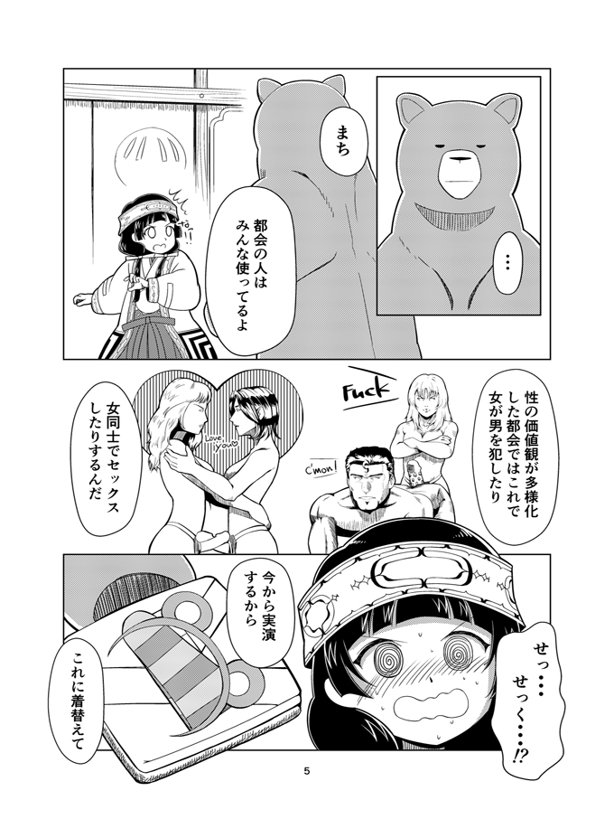 [Getsuyoubi no Burenda (Peat Lock)] Kupa Miko - Girl Opens Vagina (Kuma Miko) [Sample] page 4 full