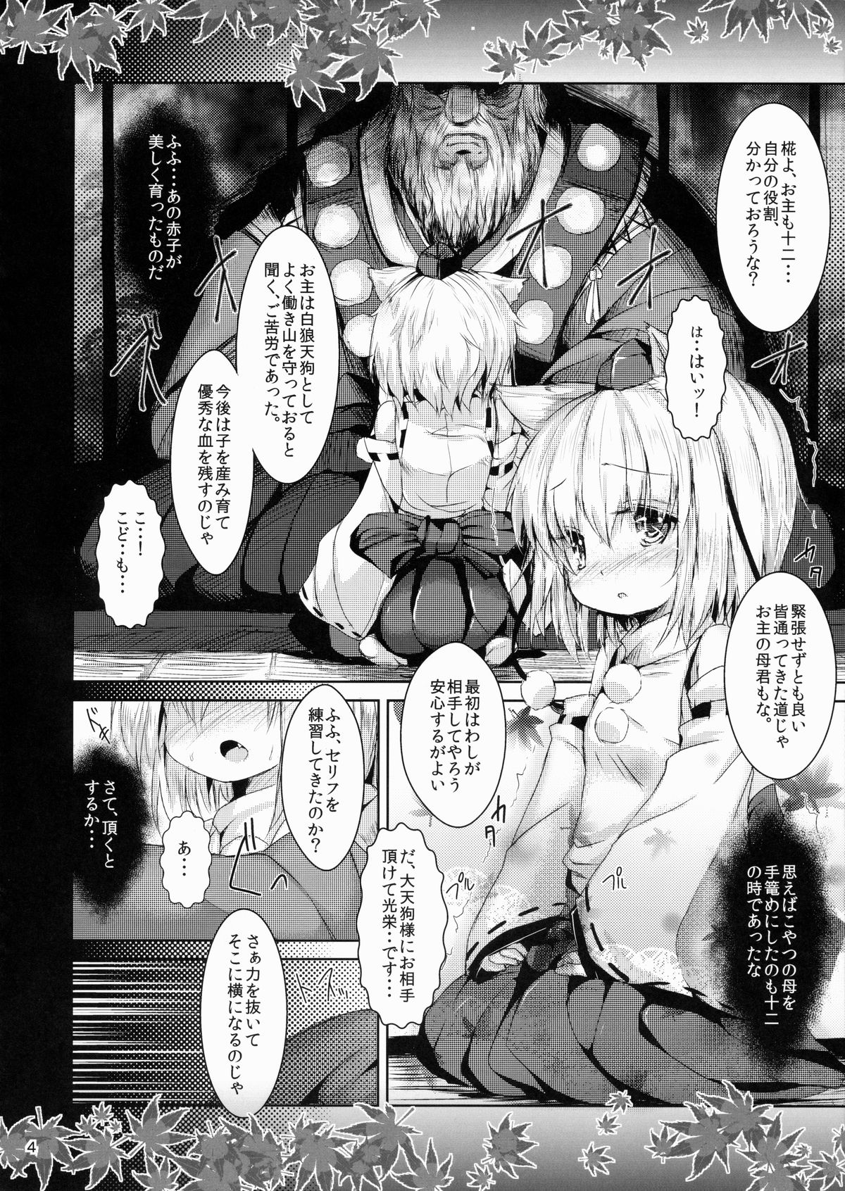 (Reitaisai 12) [Inyu-goya (Inyucchi)] Tengu Shakai no Shoujo-tachi (Touhou Project) page 4 full