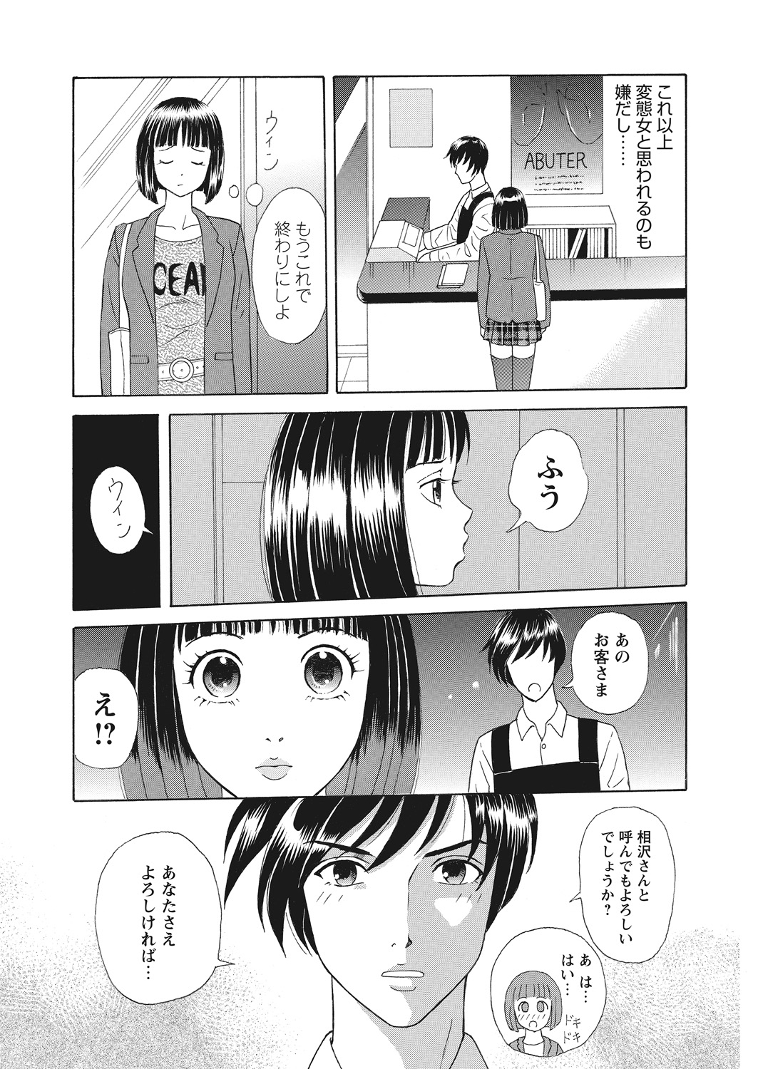 WEB Bazooka Vol.12 page 175 full