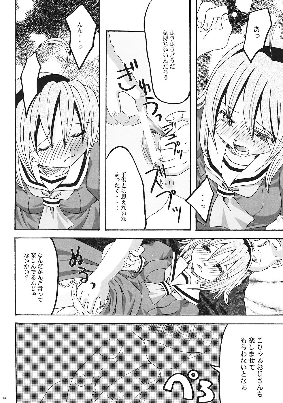(C68) [Kojimashiki (Kojima Aya)] Ibara Hime (Higurashi no Naku Koro ni) page 13 full