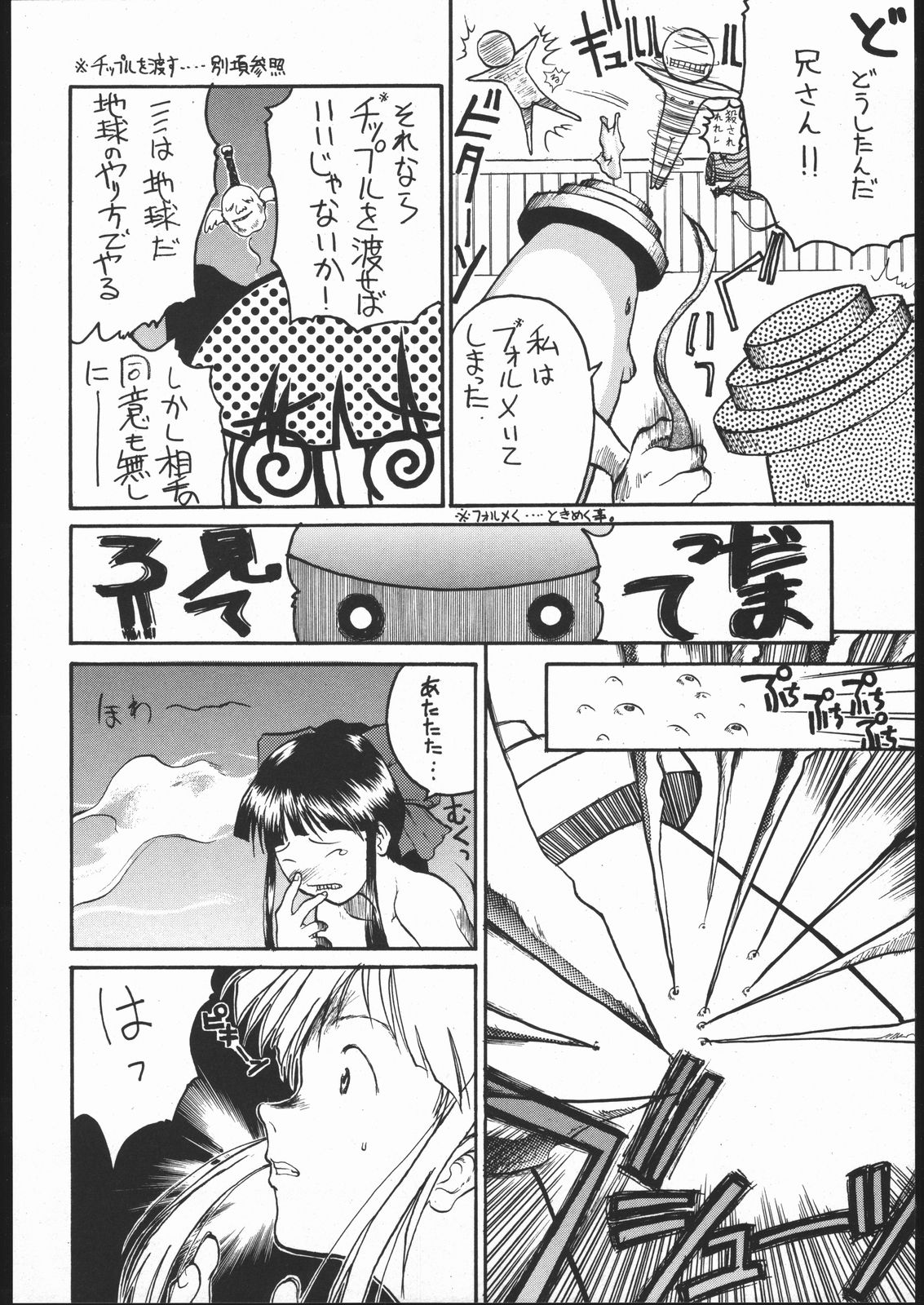 [Dangan Liners] Meguro Sankichi page 19 full