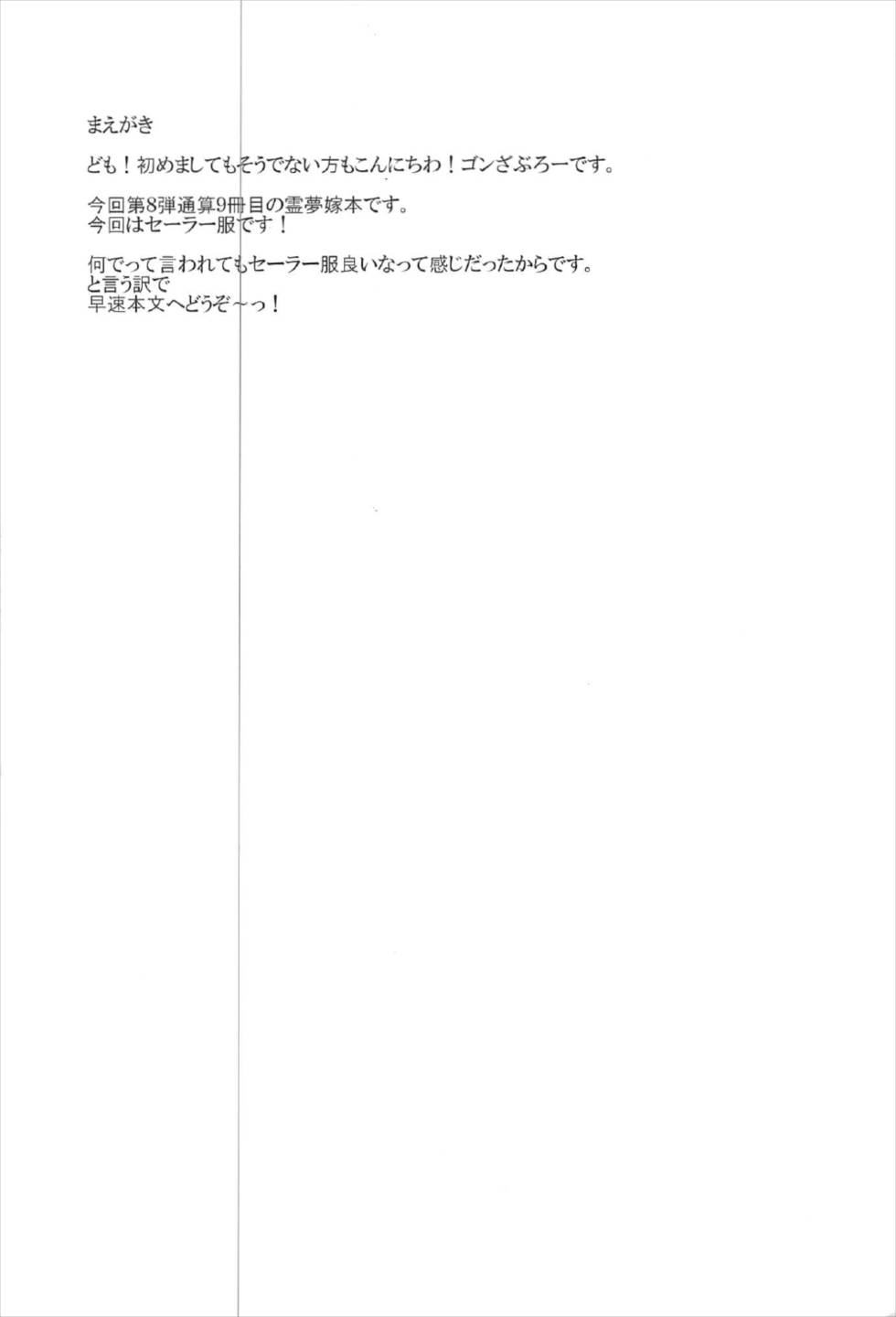 (C92) [Yuugen Jikkou (Gonzaburo-)] Reimu ga Ore no Yome!! Hachi (Touhou Project) page 3 full