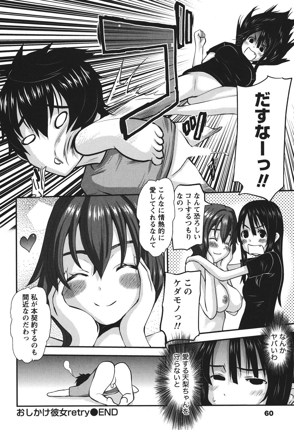 [Tenchuumaru] Oshikake Kanojo [Digital] page 59 full