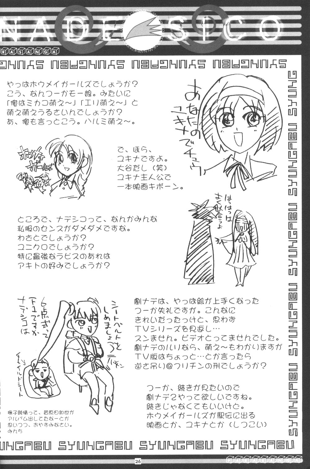 (CR27) [Shungabu (Kantamaki Yui)] PARASANGA (Martian Successor Nadesico) [English] page 25 full
