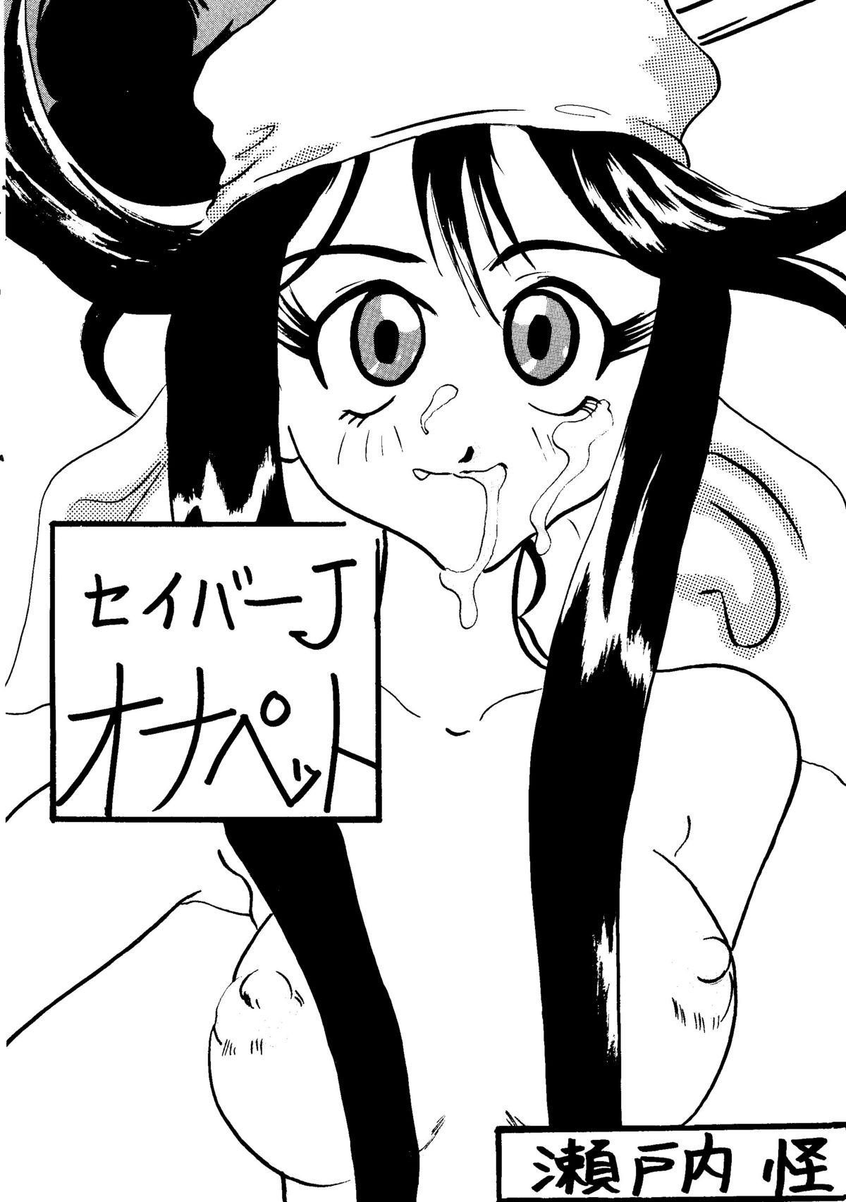 (C51) [Ayashige Dan (Various)] Nade Nade Shiko Shiko | Nade2 Shiko2 (Martian Successor Nadesico) page 49 full