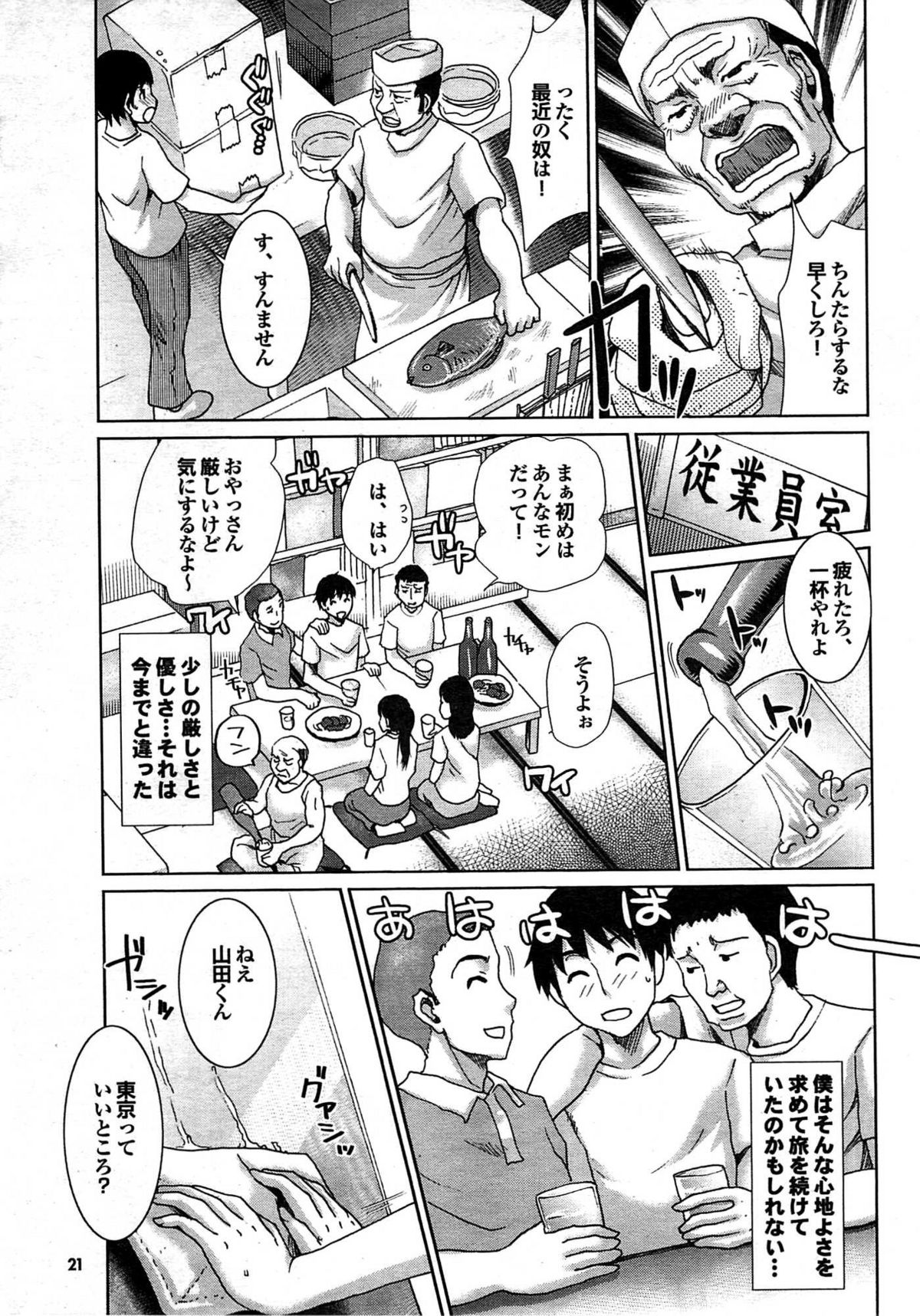 COMIC Purumelo 2007-09 Vol.09 page 21 full
