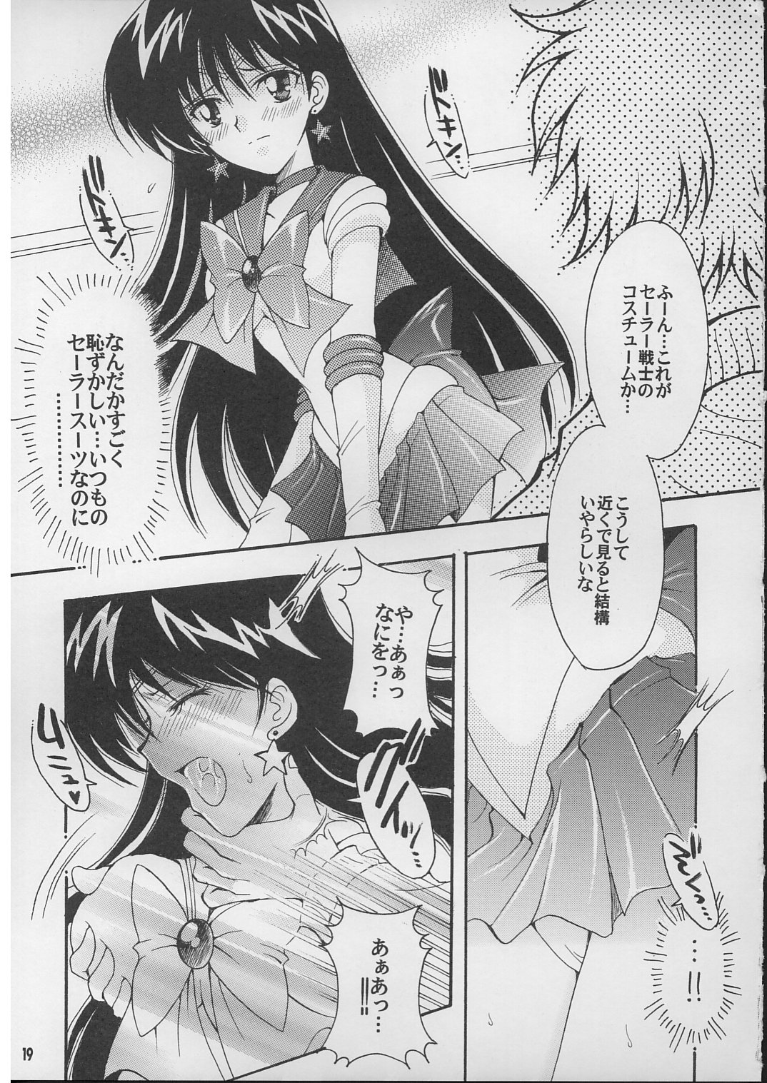 (C71) [Kotori Jimusho (Sakura Bunchou)] Boku no kanojyo wa Sailor Senshi 2 (Sailor Moon) page 18 full