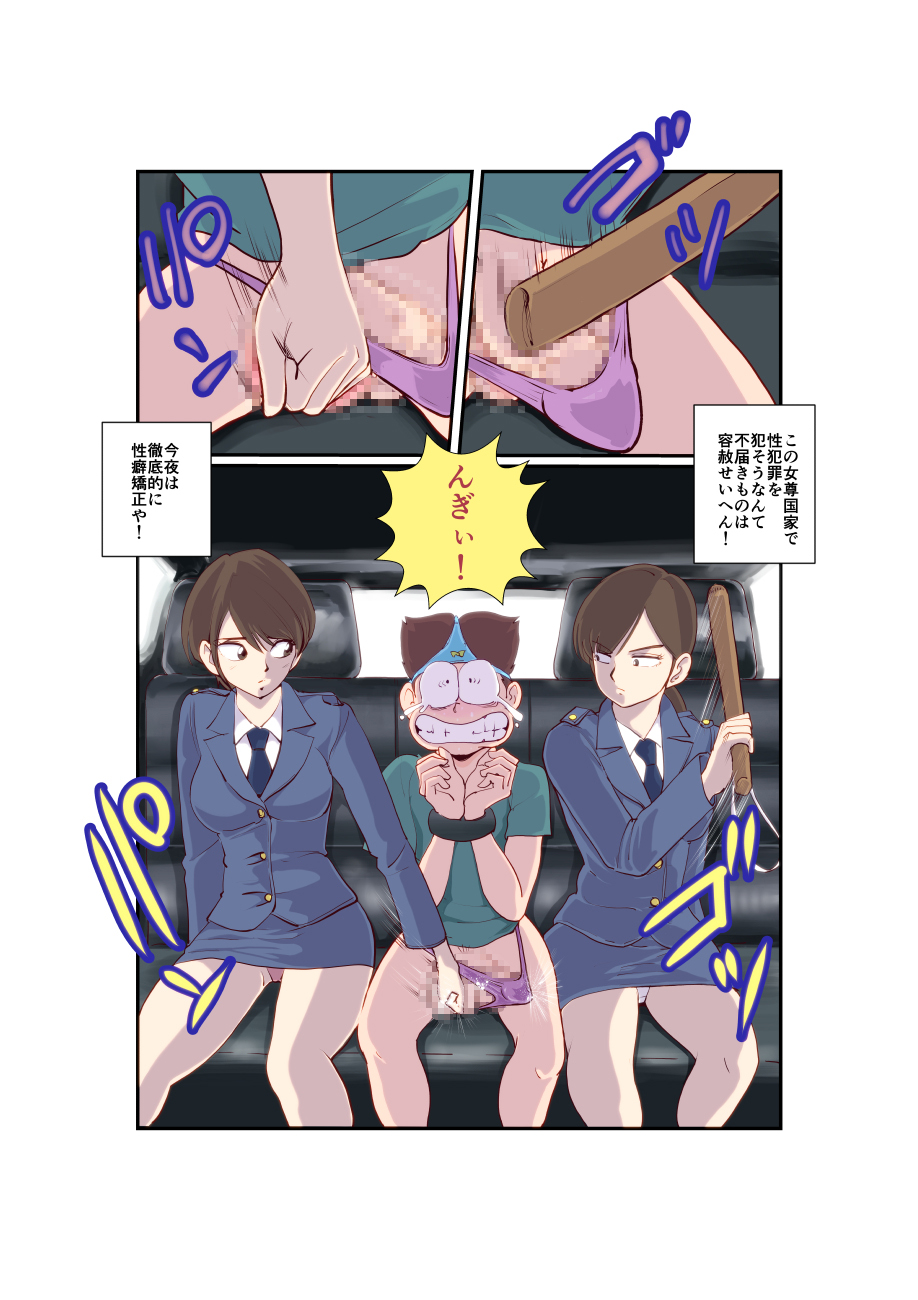 [Pecan (Makunouchi)] Chingeri Police page 2 full