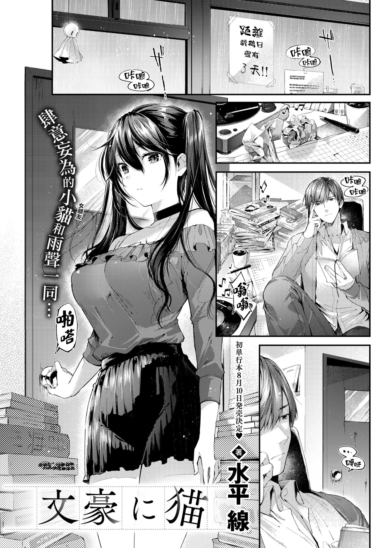 [Suihei Sen] Bungou ni Neko (COMIC HOTMILK 2019-07) [Chinese] [兔司姬漢化組] [Digital] page 2 full