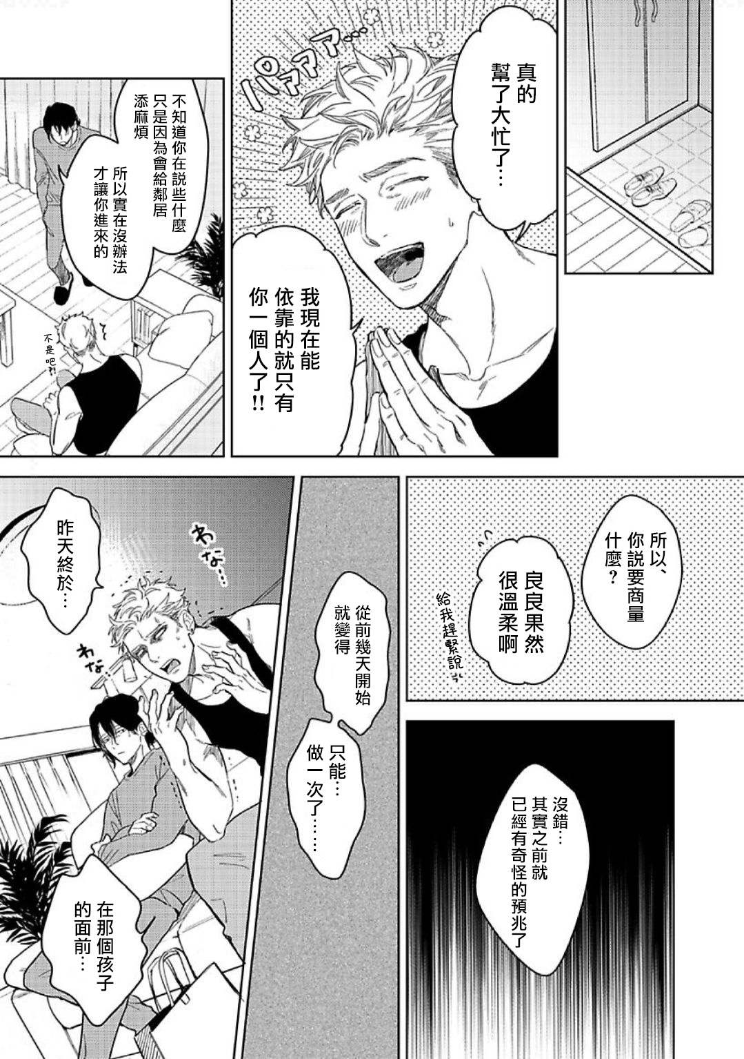 [Miyako Mimeko] Tasogare Cure Important | 黄昏CURE IMPORTENT Ch. 1 [Chinese] [拾荒者汉化组] [Digital] page 13 full