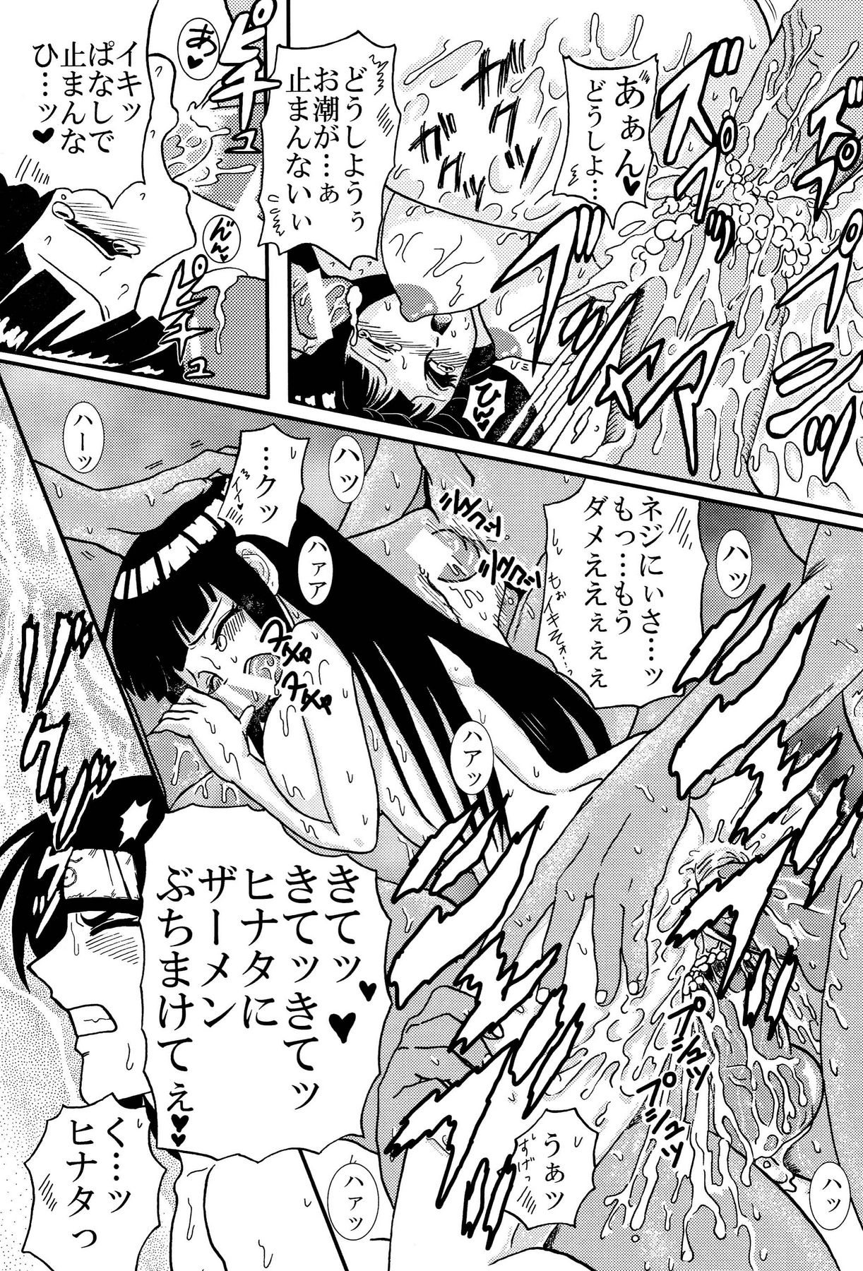 [Neji Hina no Sekai (Kuuya)] Escalation (Naruto) page 21 full