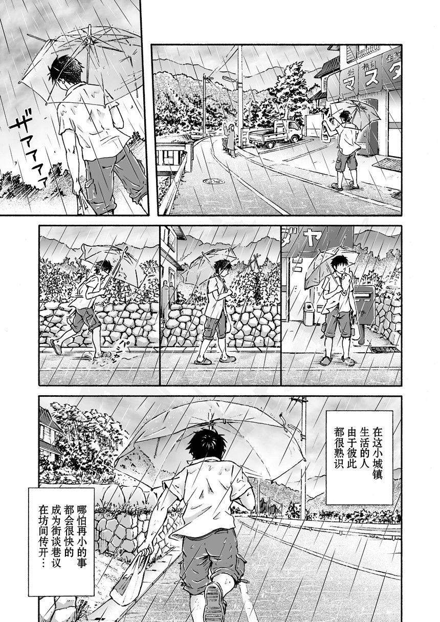 [Bokura no kajitsu (Takano Yuu)] Typhoon Syndrome [Chinese] [黑夜汉化组] page 8 full