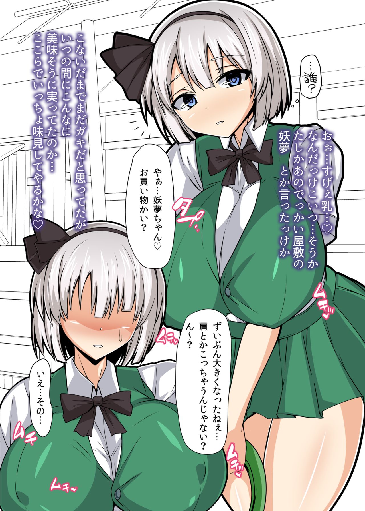 [Shichiten Battou (Muska)] ALL THIS I'LL GIVE YOU (Touhou Project) [Digital] page 3 full