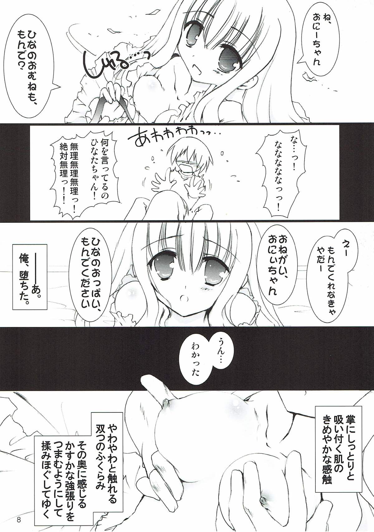 (C80) [Aruku Denpa-tou no Kai (Kimura Shuuichi)] Hou no Ori (Ro-kyu-bu!) page 6 full