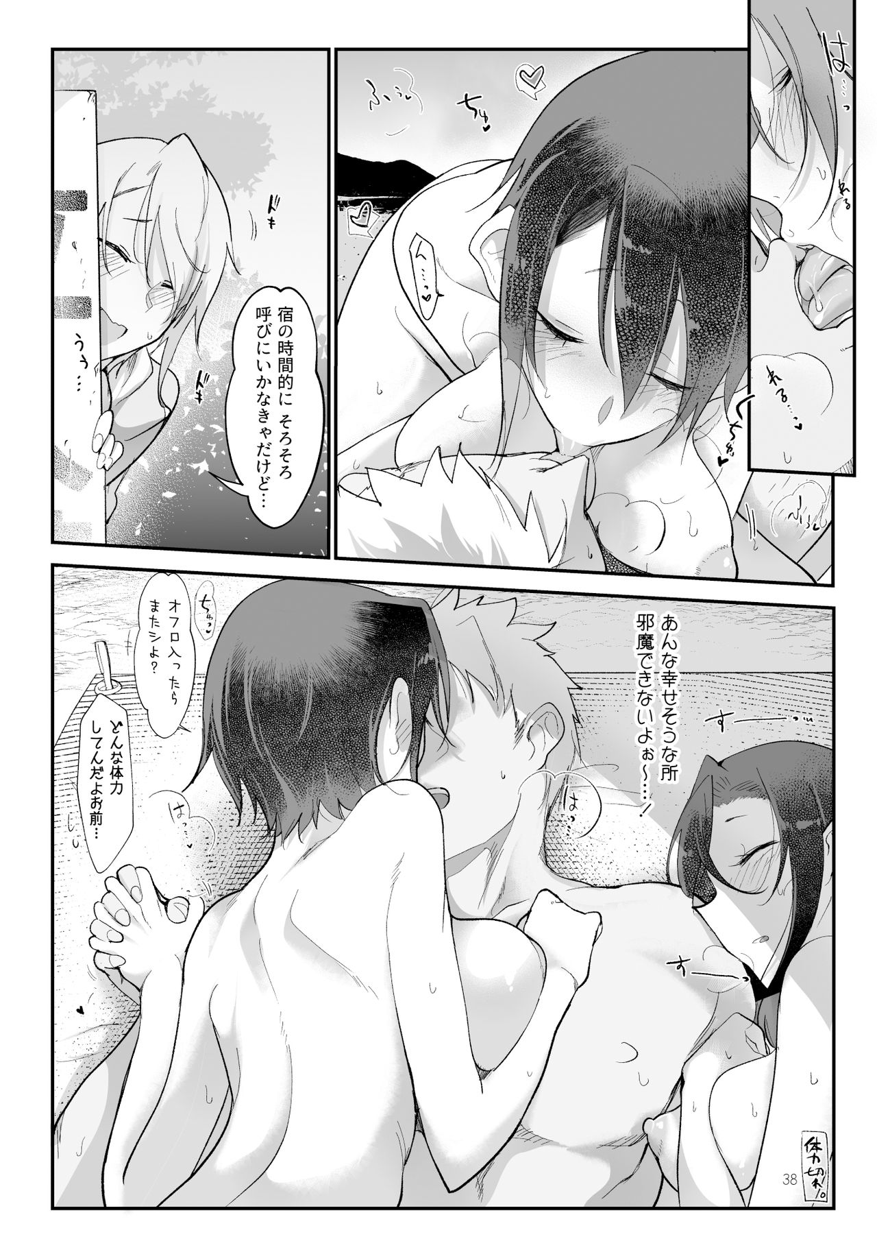 [SHIS (Z-ton)] MESU DACHI SUN [Digital] page 37 full