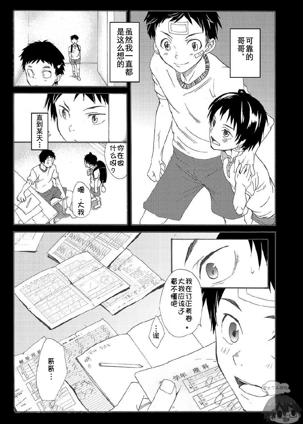 [Eichi Jijou (Takamiya)] Nii-chan wa Honto Baka. | 哥哥真是个傻瓜。 [Chinese] [零太个人汉化] page 13 full