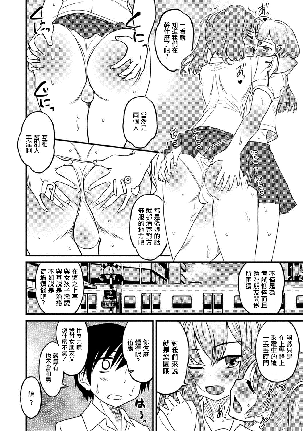 [Hanamaki Kaeru] Otokonoko Senyou Sharyou Bromancecar (Otokonoko HEAVEN Vol. 39) [Chinese] [瑞树汉化组] [Digital] page 6 full