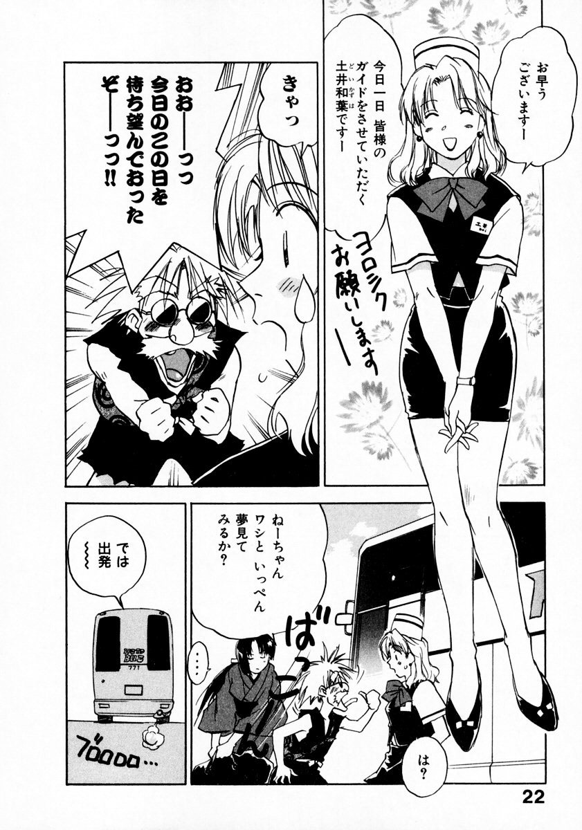 [Juichi Iogi] Reinou Tantei Miko / Phantom Hunter Miko 11 page 26 full