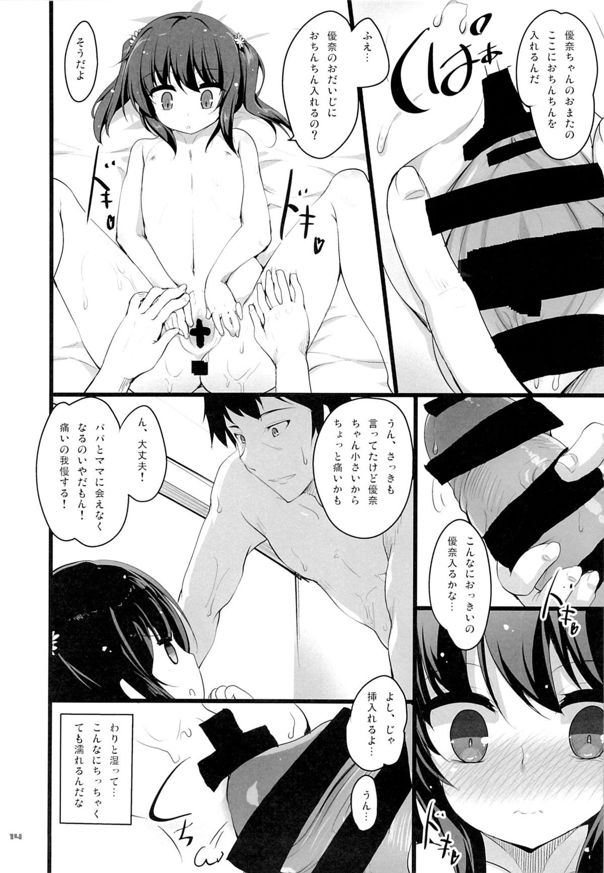 (C87) [65535th Avenue. (Akahito)] Chicchaiko to Futari dake no Sekai page 13 full