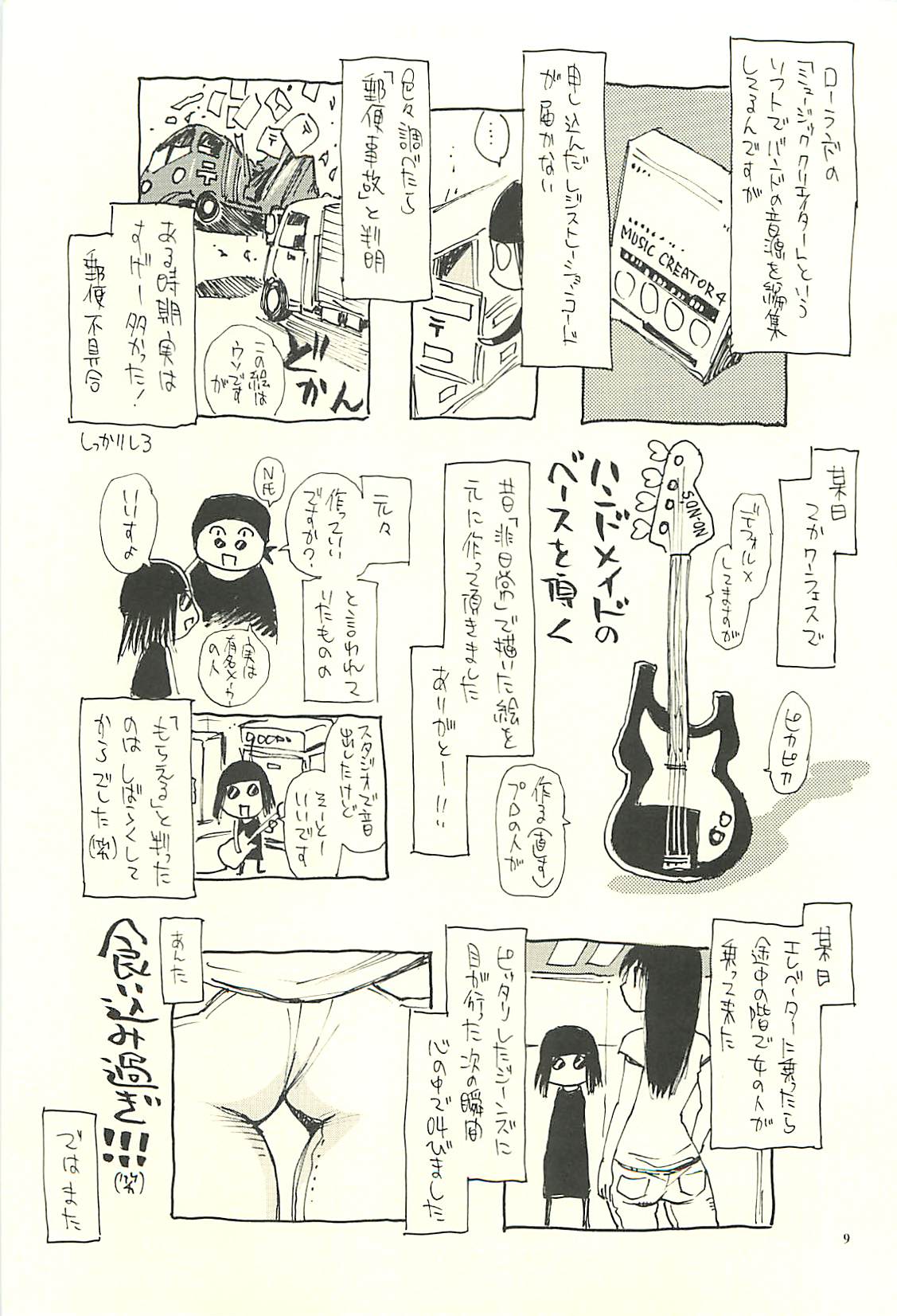 [NOUZUI MAJUTSU, NO-NO'S (Kawara Keisuke,Kanesada Keishi)] Nouzui Kawaraban Hinichijoutekina Nichijou V page 8 full