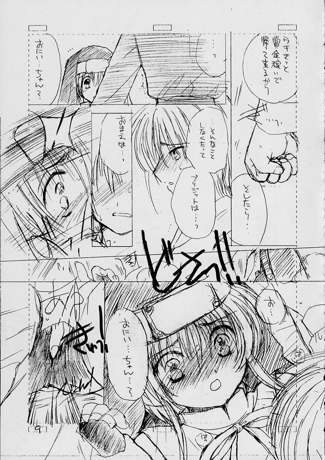 (C62) [Cafeteria Watermelon (Kosuge Yuutarou)] COMPLEX TWINS II (Guilty Gear XX) page 8 full