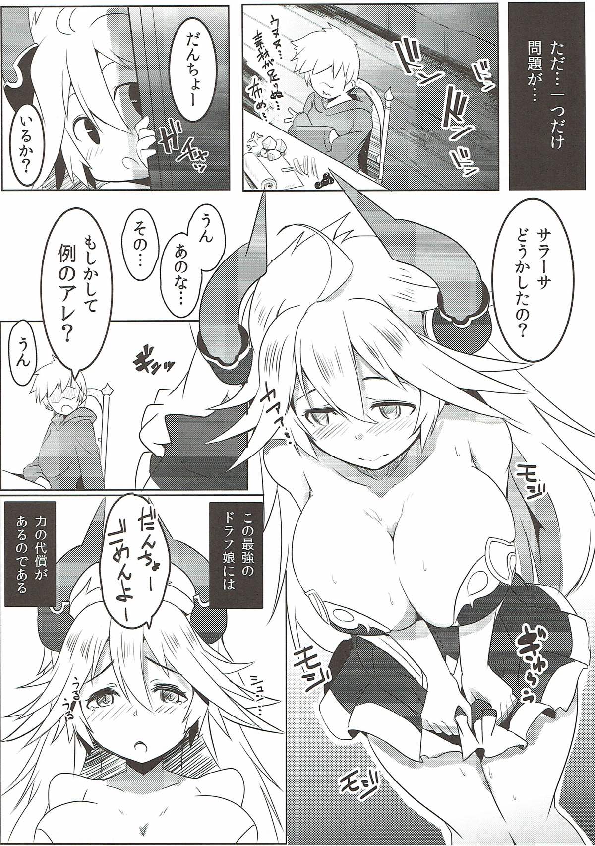 (SC2015 Autumn) [Hitsuji Kikaku (Muneshiro)] Uchi no Sarasa ga Nanka Kawaii (Granblue Fantasy) page 5 full