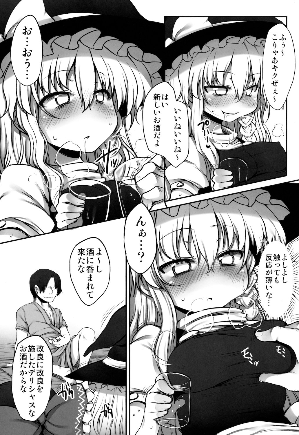 (C79) [Marked-two (Maa-kun)] Gensoukyou no Utage (Jou) (Touhou Project) page 9 full