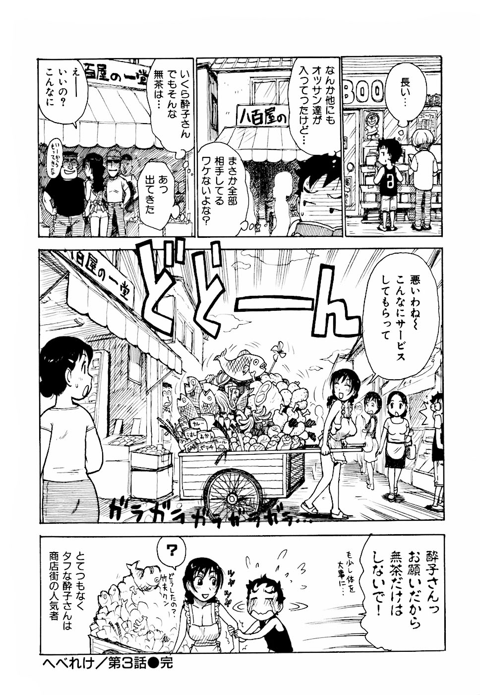 [Karma Tatsurou] Hebereke page 52 full