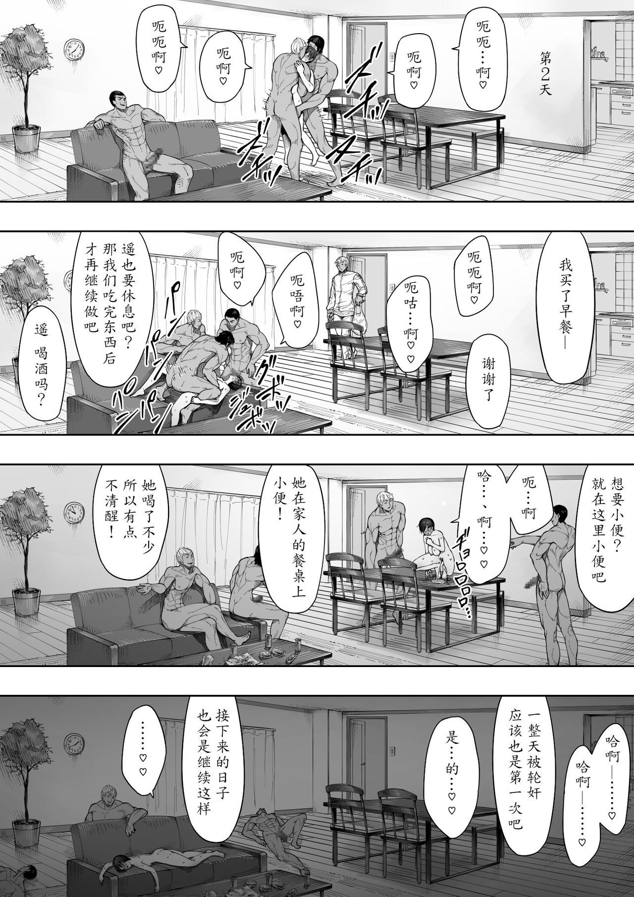 [NT Labo] Aisai, Doui no Ue, Netorare 2 ~Harada-ke no Baai~ [Chinese] [魔劍个人汉化] page 26 full