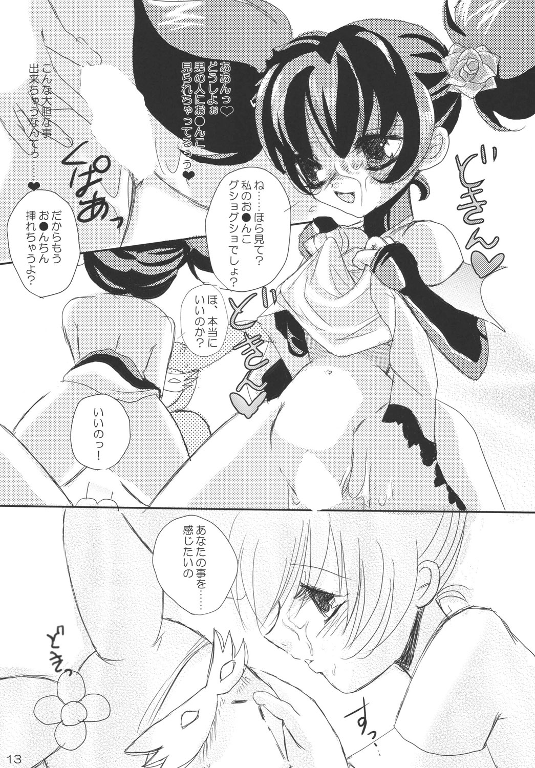 (C72) [Ponyori Densetsu (Momono Eri, Shiraishi Asuka)] Sabishii Nettaigyo (Onegai My Melody) page 13 full