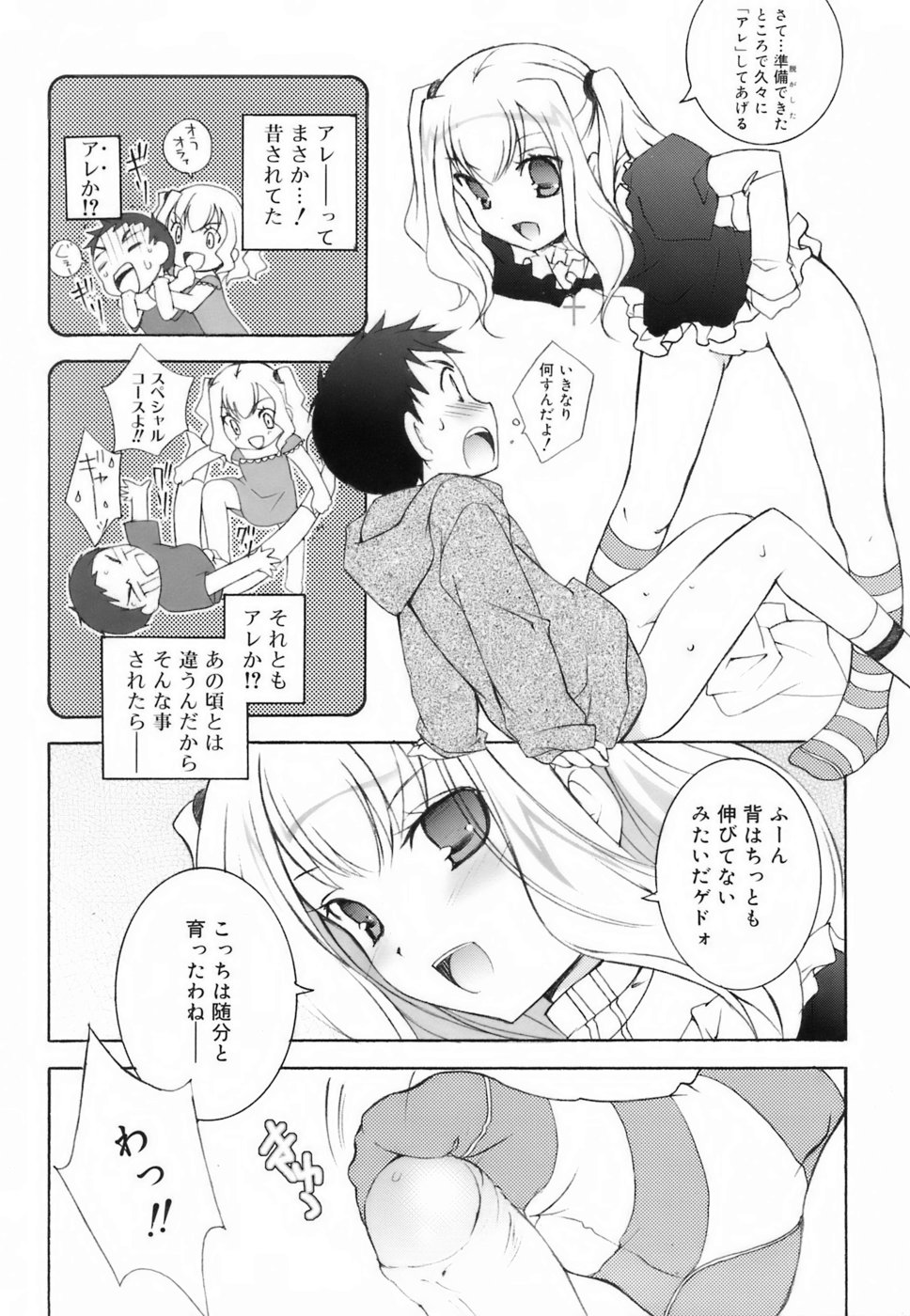 [Mochizuki Nana] Lovenoma! page 82 full