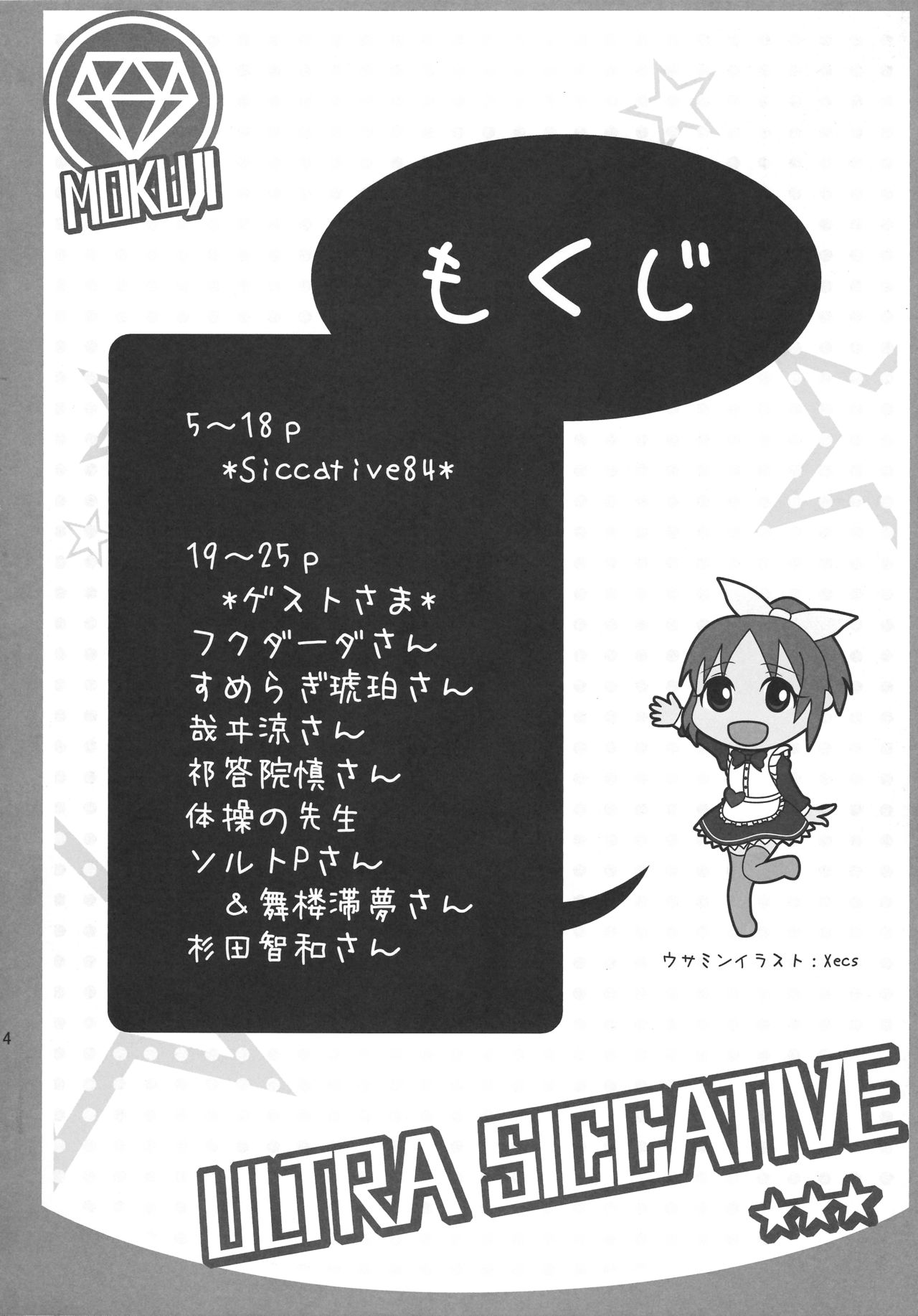 (C84) [Ultra Siccative (pu2, Asakura Blue)] Siccative 84 (THE iDOLM@STER CINDERELLA GIRLS) page 3 full
