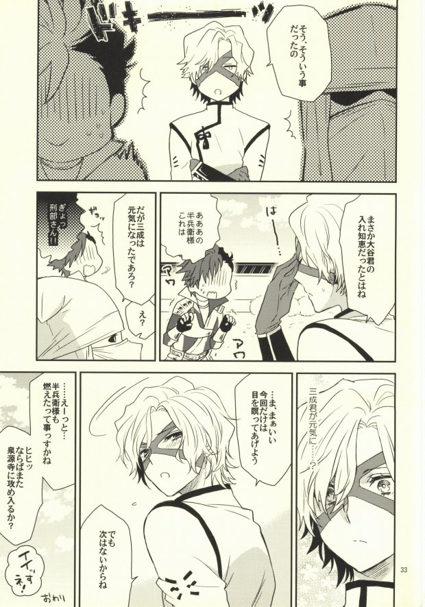 (HaruCC19) [N@SHIRO (Nashiro)] Ichiyajou Ishida Mitsunari Choukyousen (Sengoku Basara) page 29 full