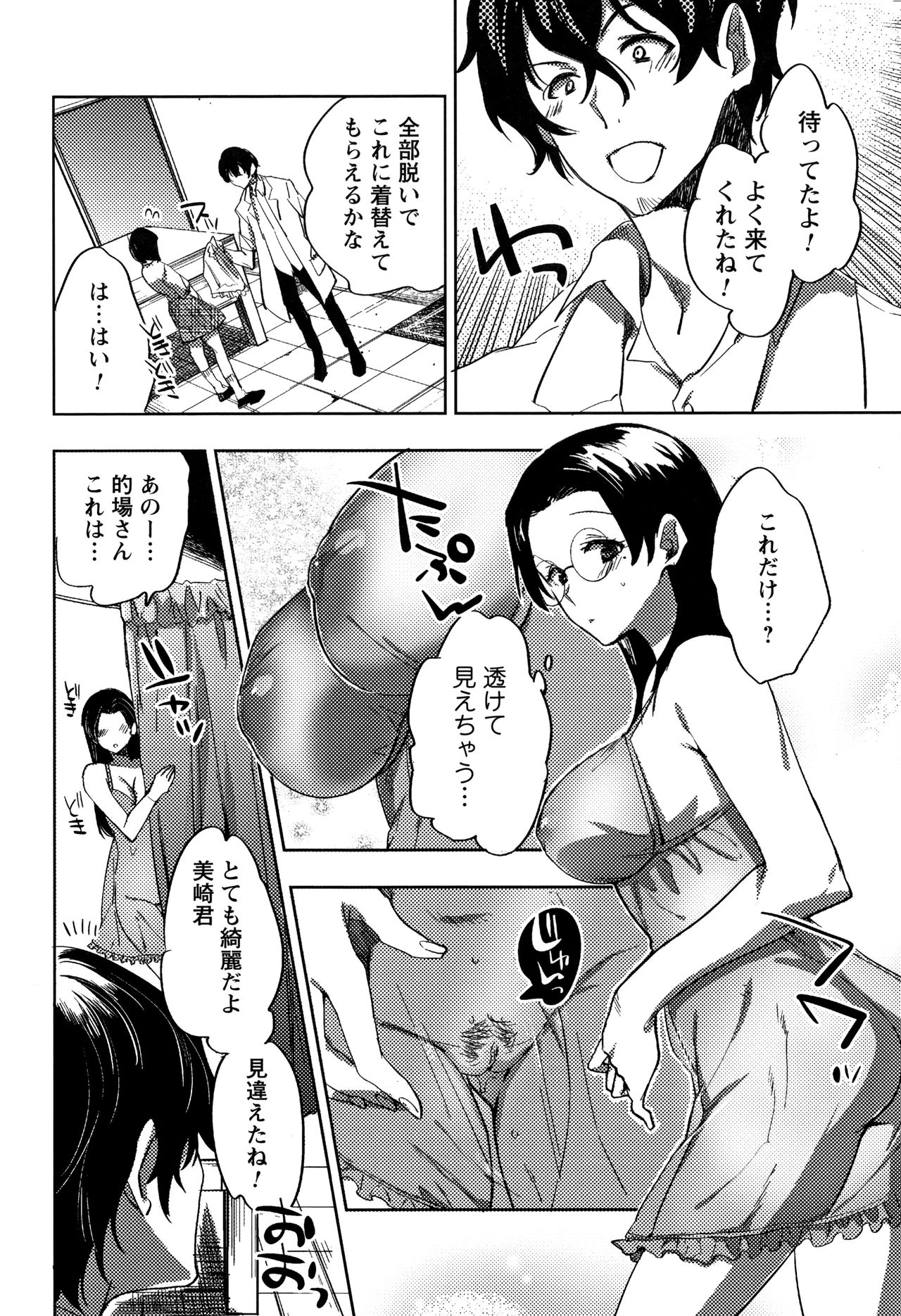 [Konezu] Abnormal Otome Club page 17 full