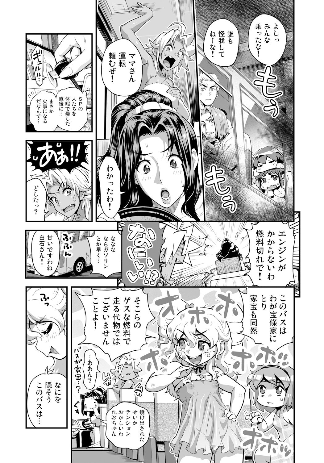 [Tamatsuyada, Satou Kimiatsu] Energy Kyo-ka!! ~Bakunyuu JK. Gachizeme Hatsujouchuu!~ Chou Pinch! Tonda Ero Bus Dai Shissou! Zenra Jousha de Nukitsu Nukaretsu!? [Digital] page 6 full