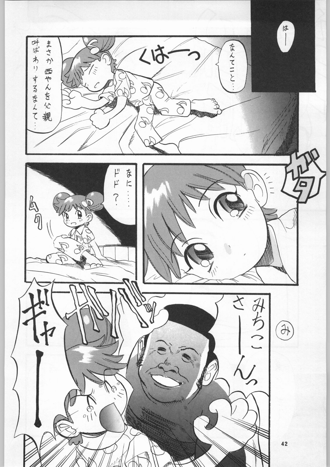 (C56) [OVACAS (Various)] Dore Mix (Ojamajo Doremi) page 41 full