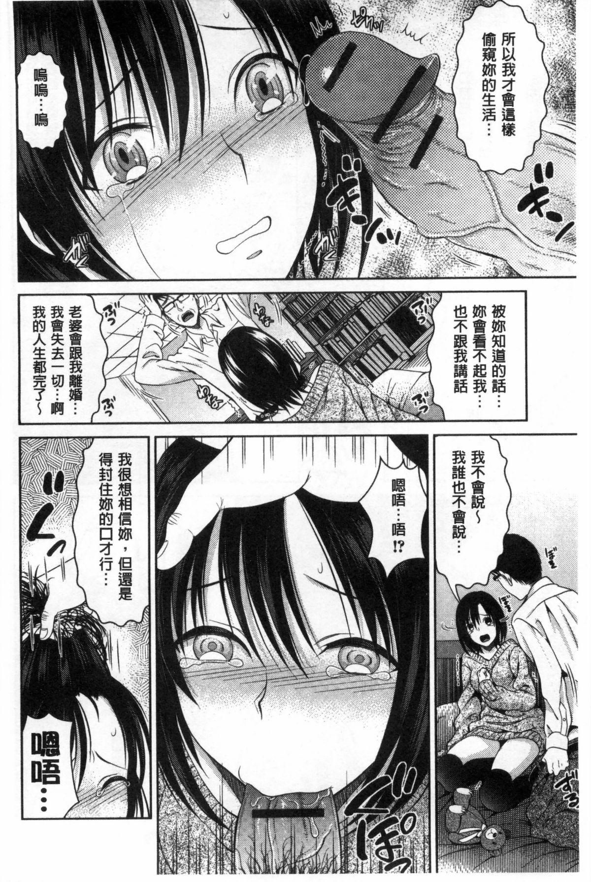 [Tamai Shikine] Shitagokoro Netorarete | 我的真心被寢取橫奪了 [Chinese] page 37 full