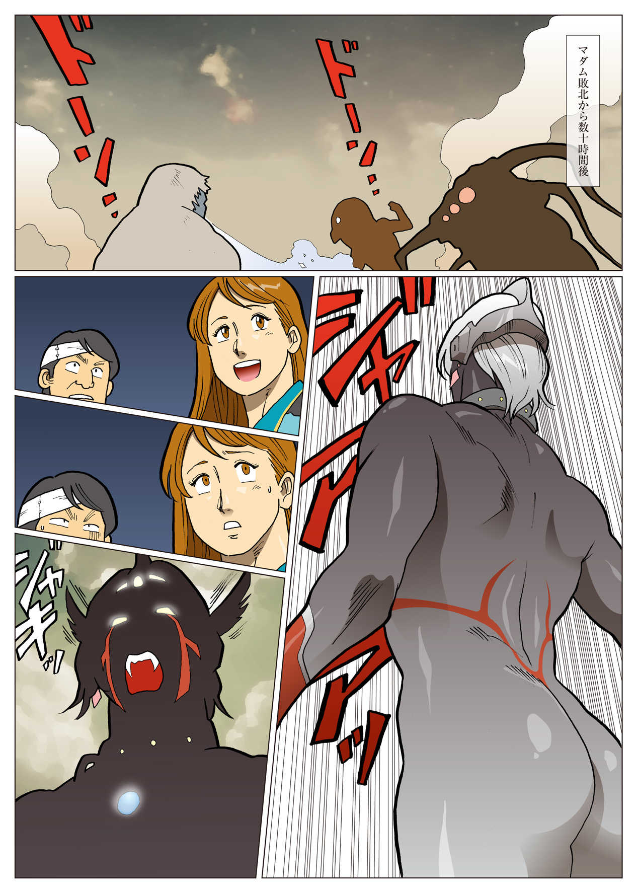 [Urban Doujin Magazine] Mousou Tokusatsu Series: Ultra Madam 9 page 22 full