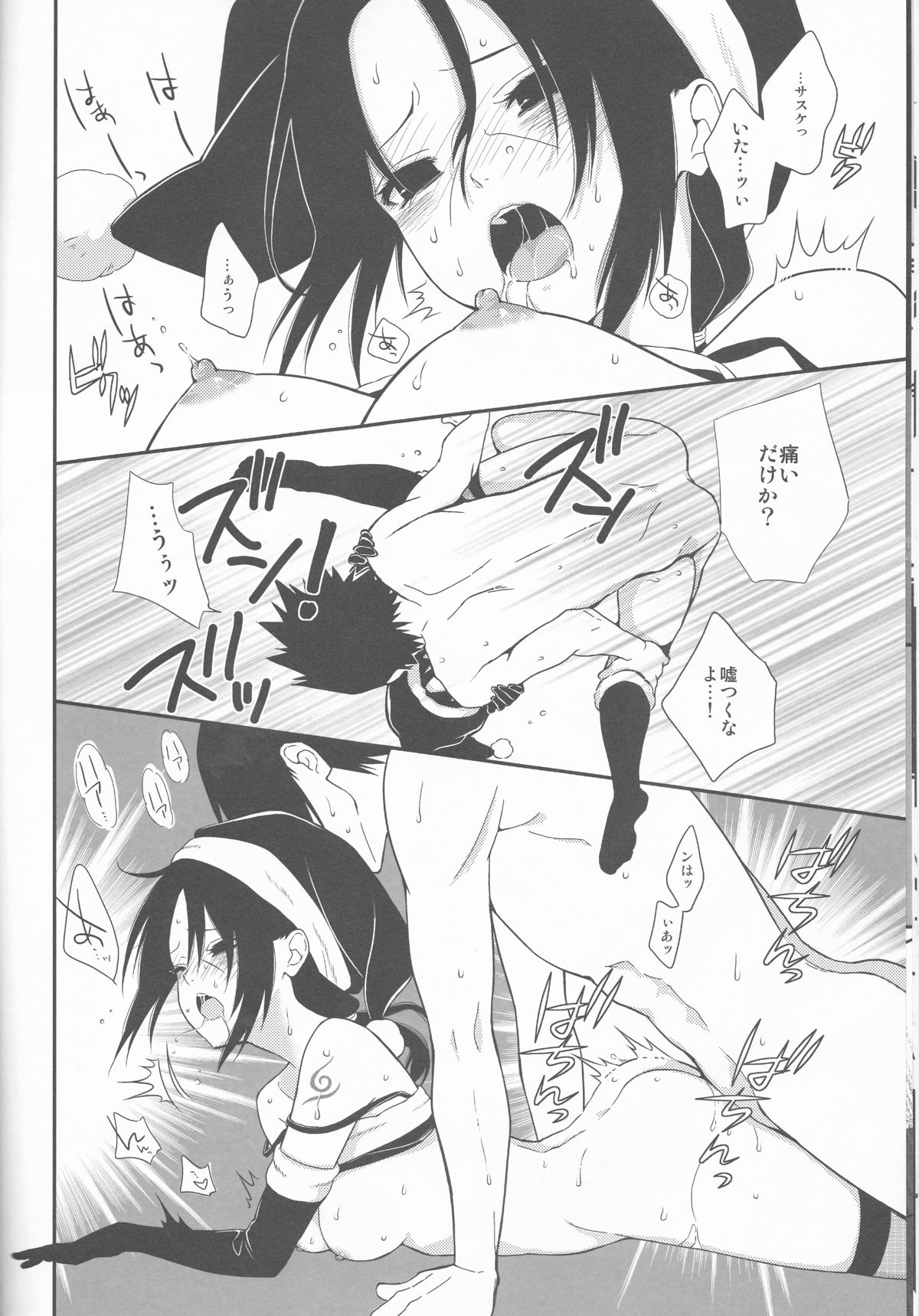 (C85) [ice*ico, Uchihadou Honpo (*ico, GGGGGGGGGG)] Biane to Gutei (Naruto) page 20 full