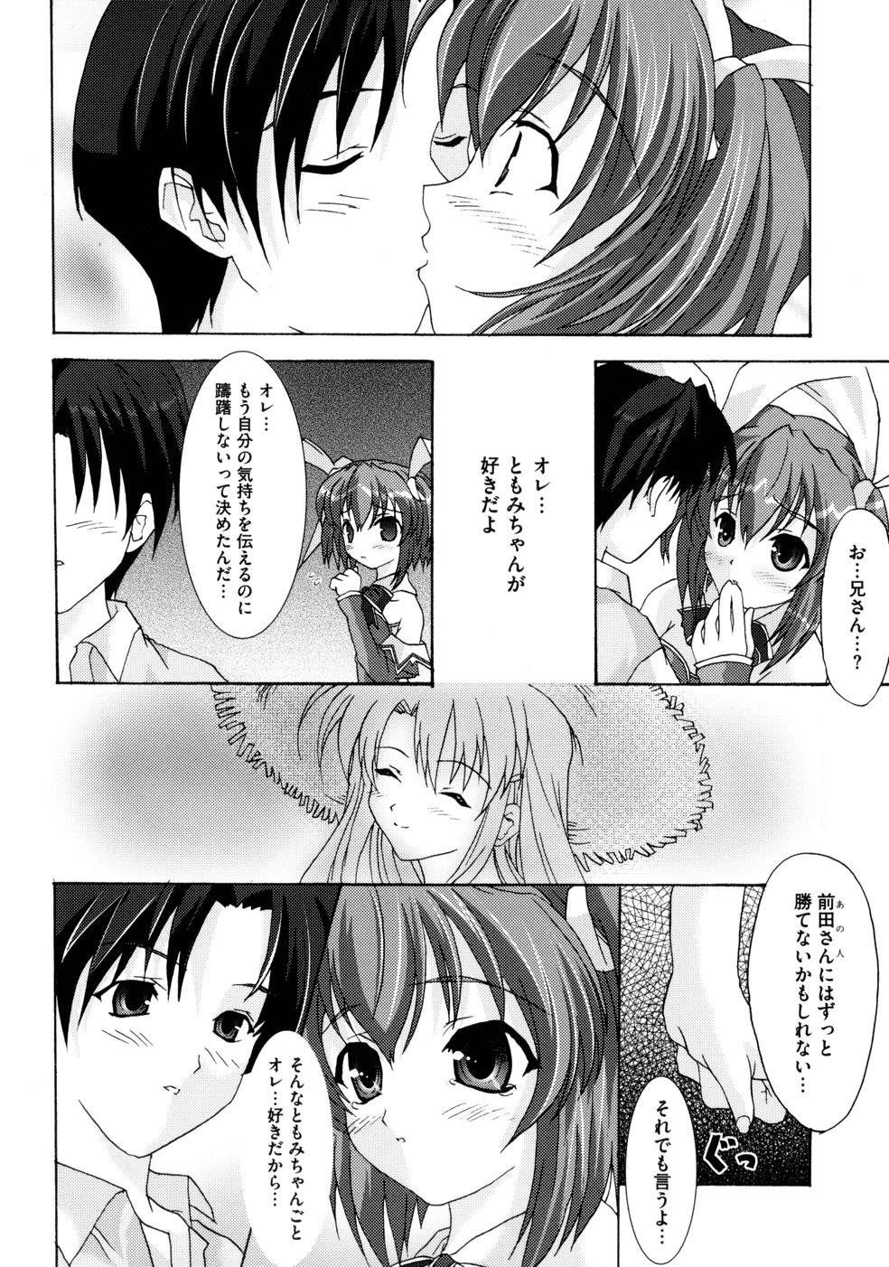 [Map] Tomomi no Yuuwaku -Zettai Aizawa- page 26 full